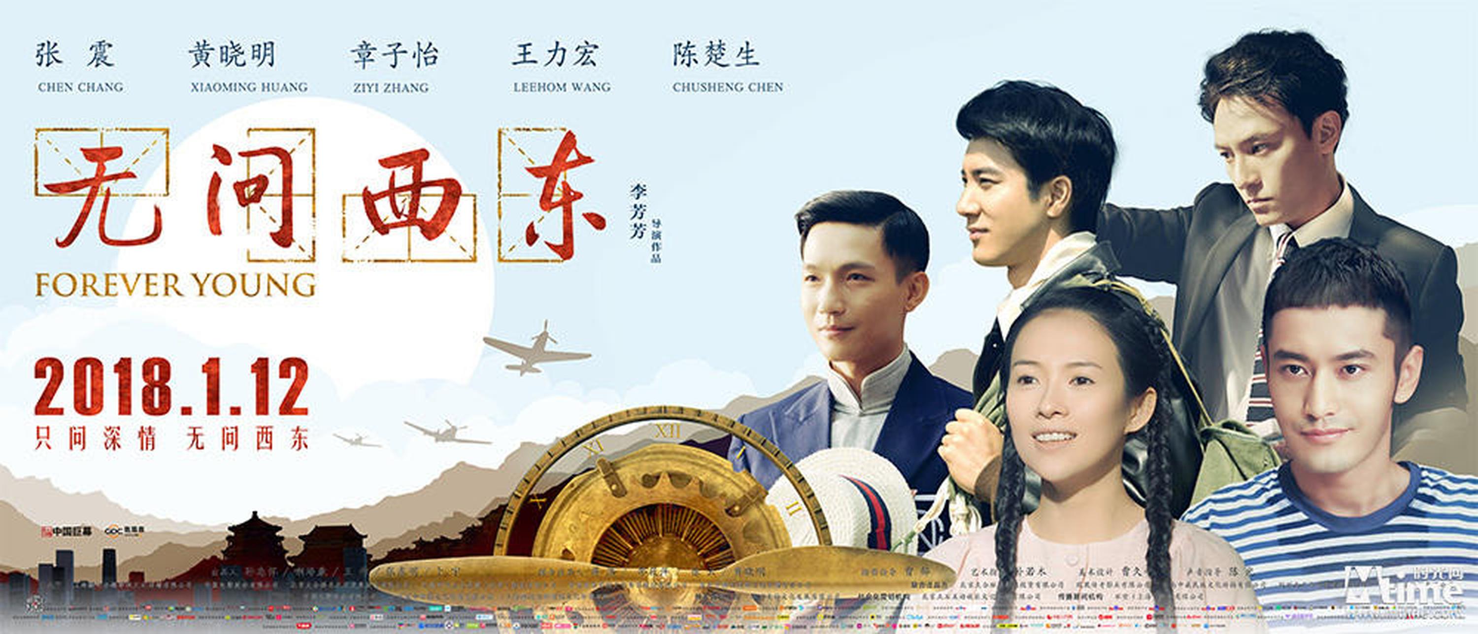 《无问西东》海报
