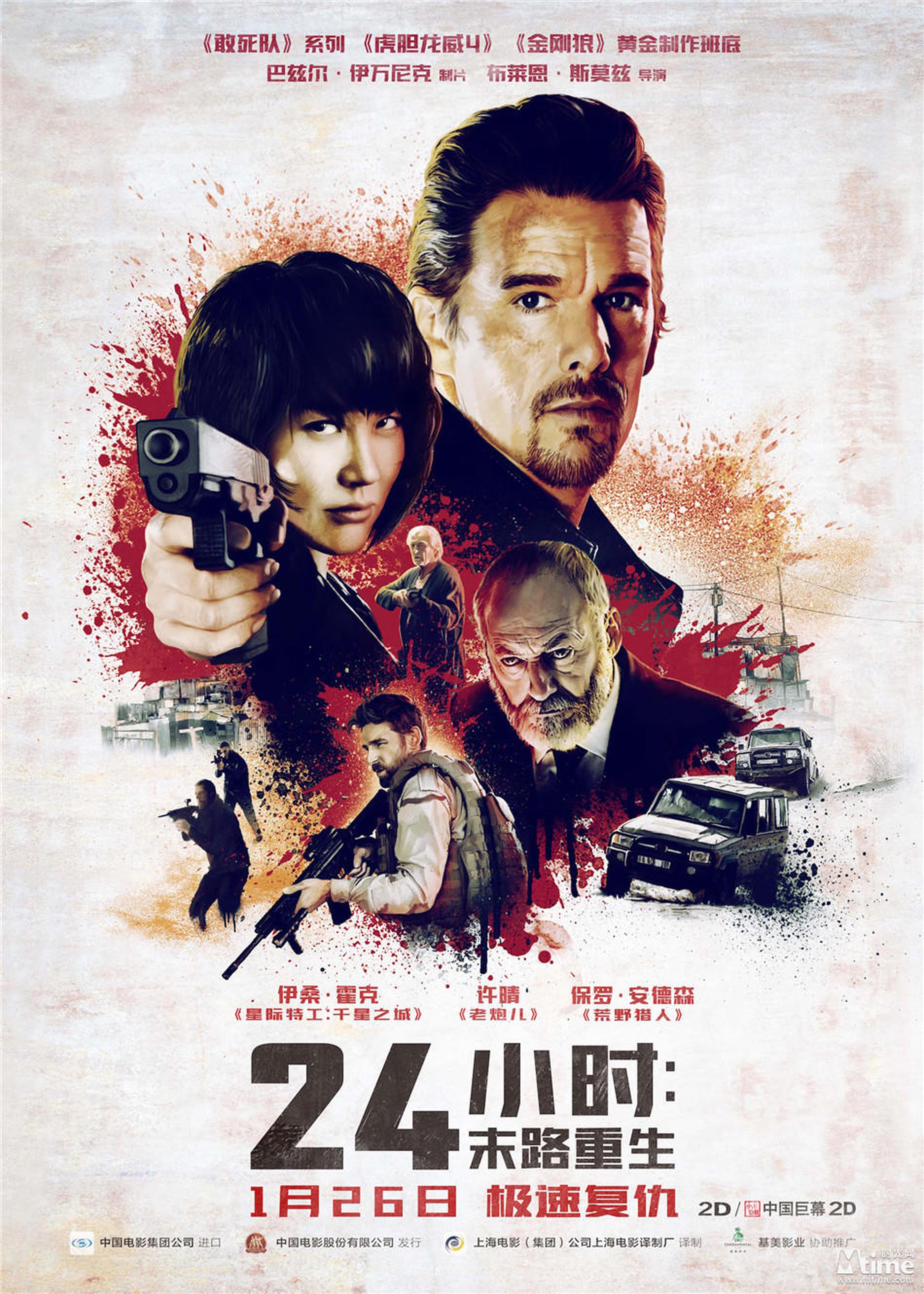 《24小时：末路重生》终极海报