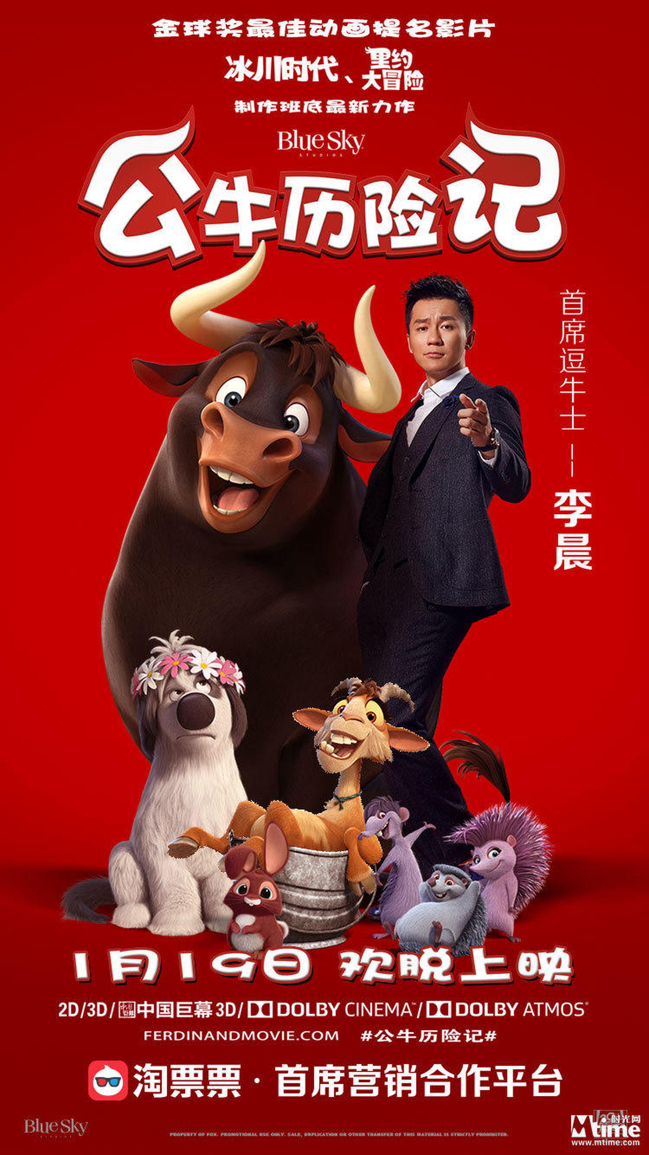 李晨担任《公牛历险记》首席“逗牛士”