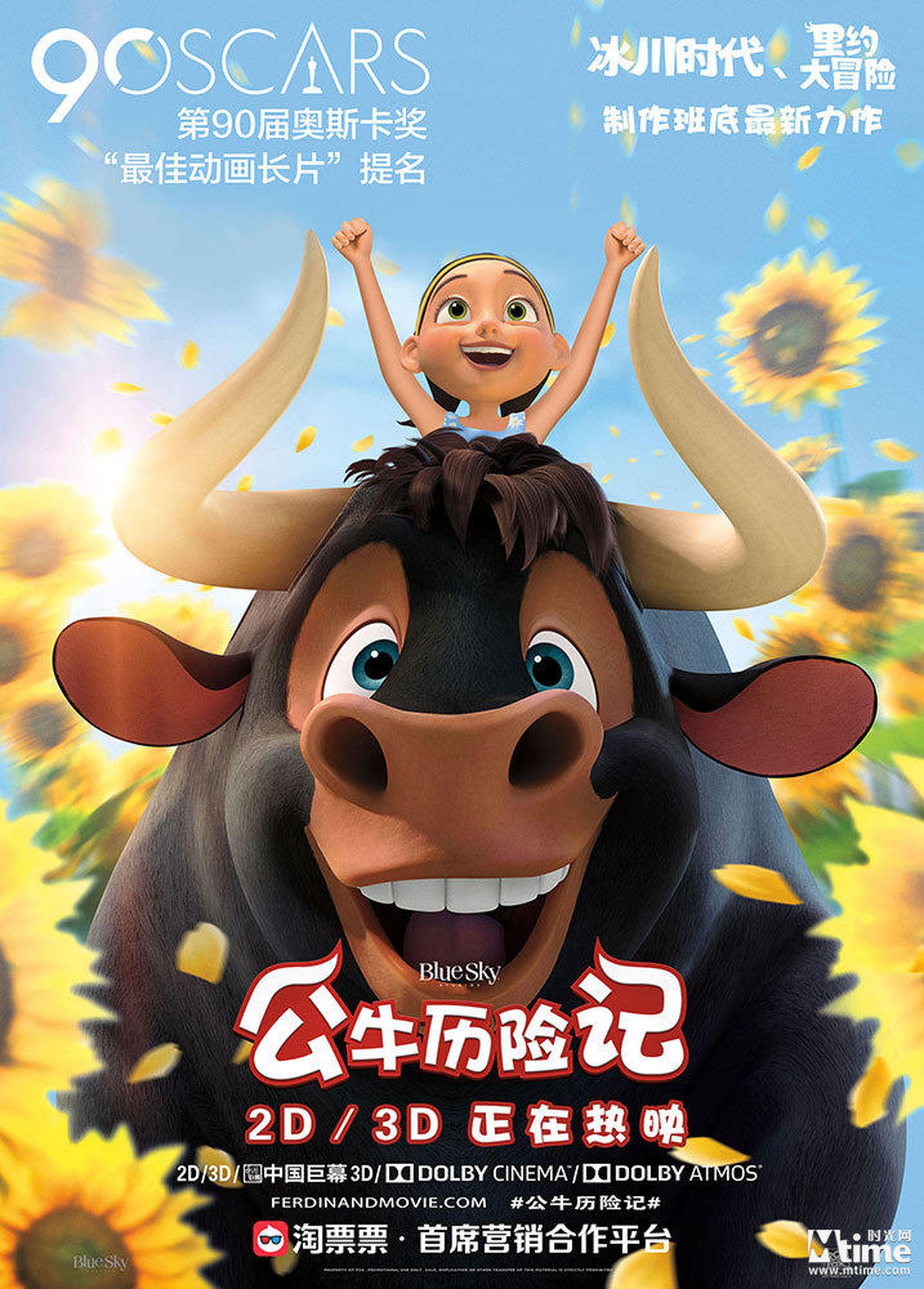 《公牛历险记》形影不离版海报