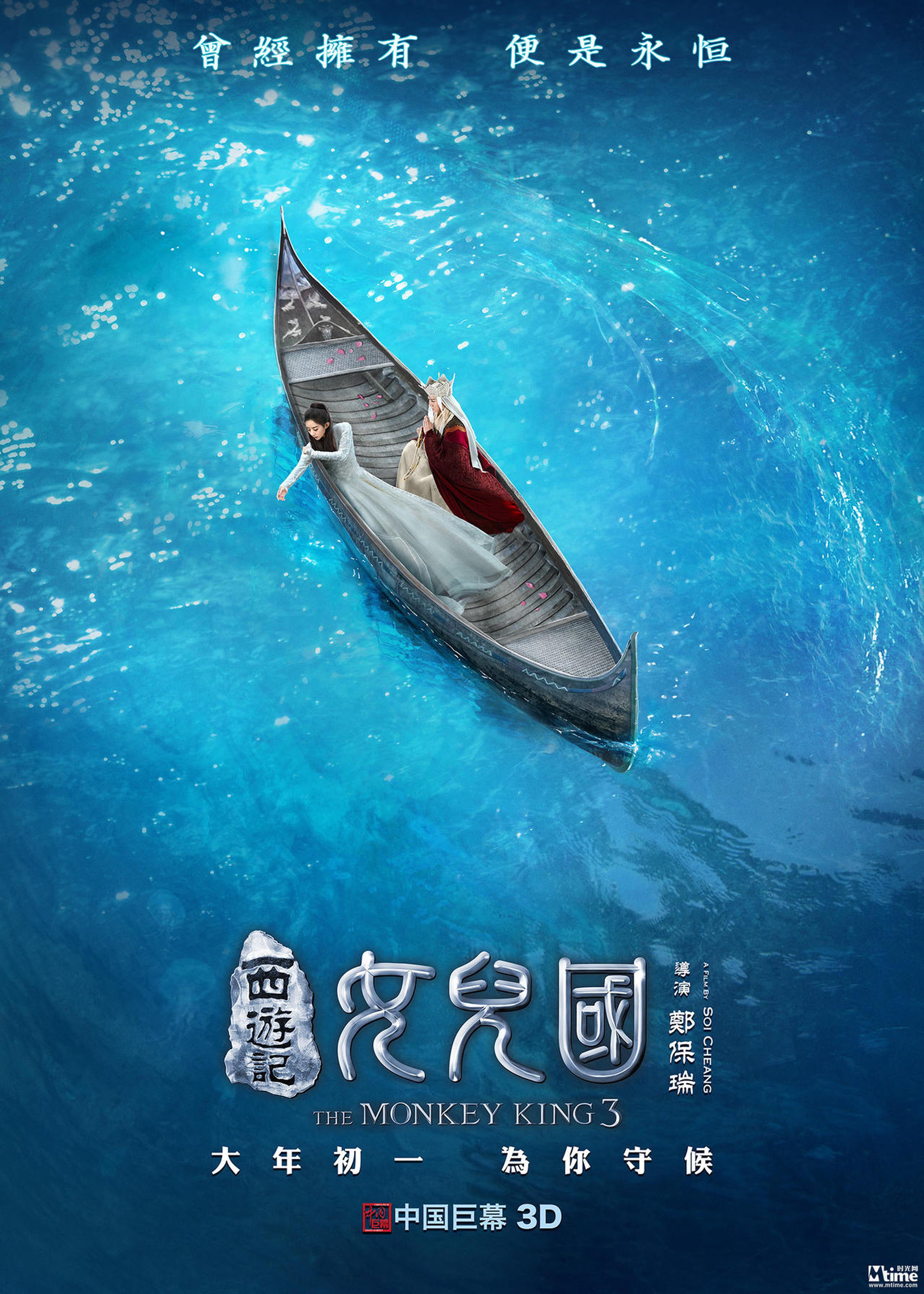 《西游记女儿国》海报