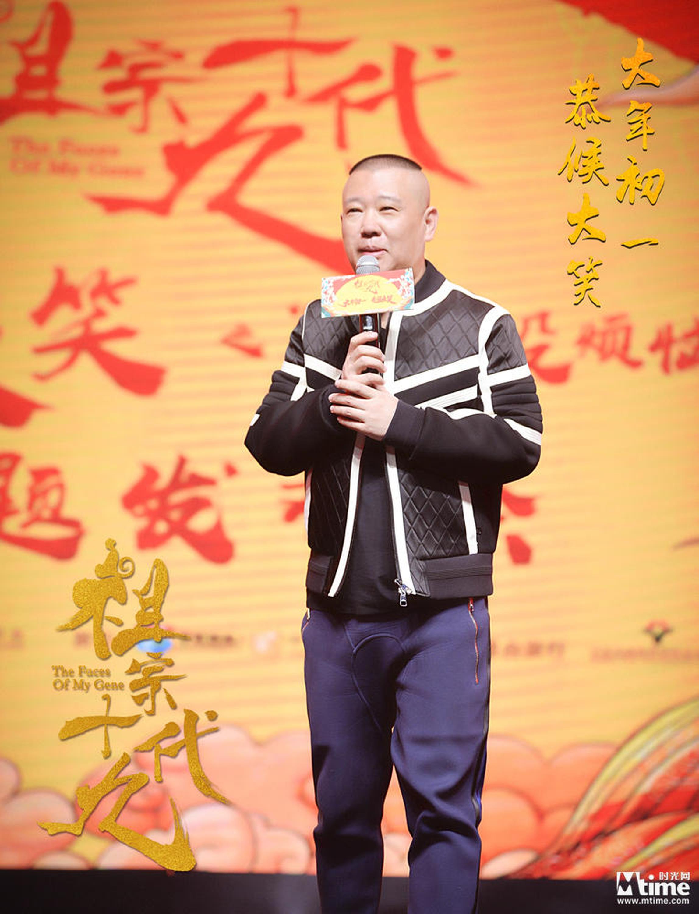 郭德纲