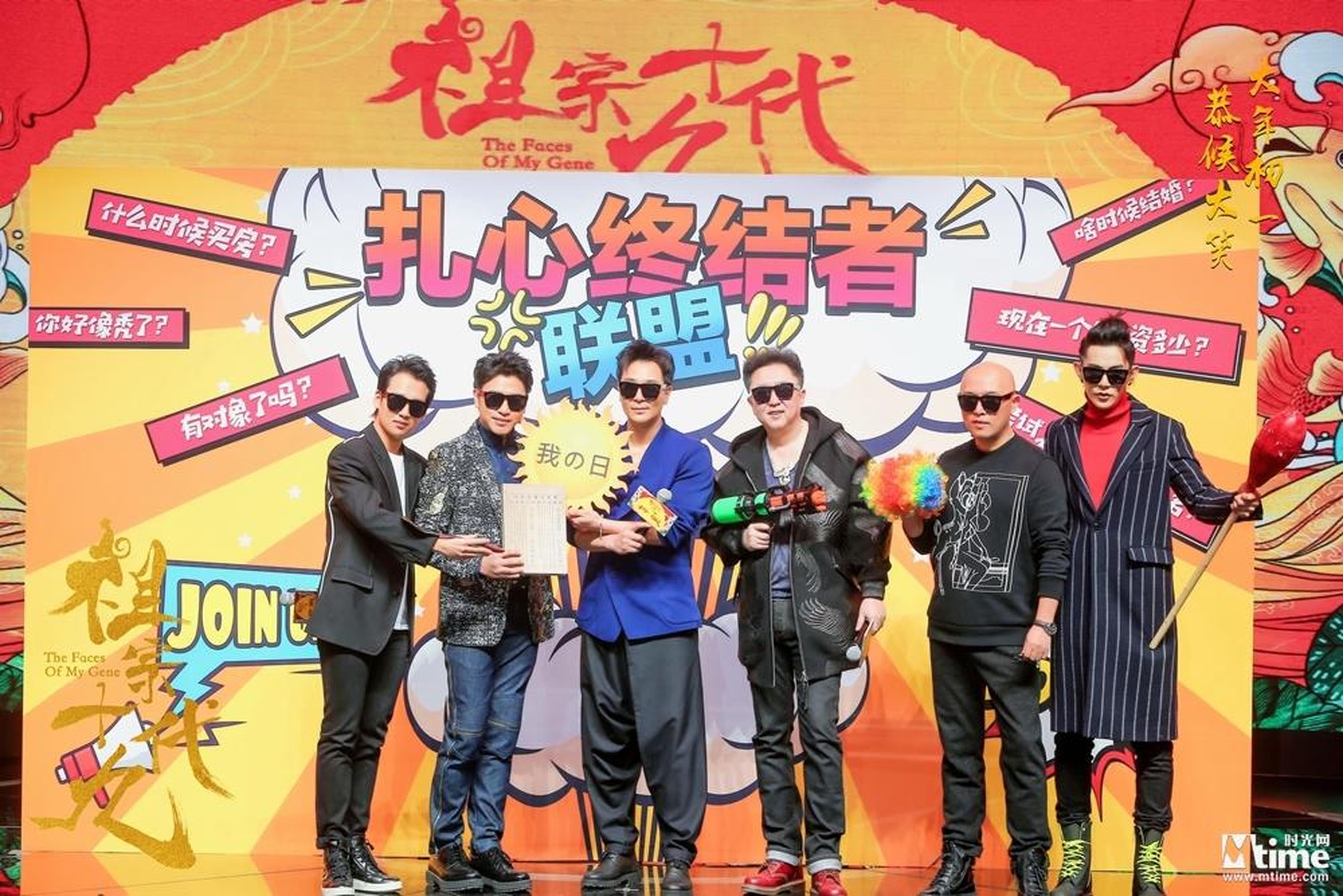 《祖宗十九代》扎心终结者联盟成团