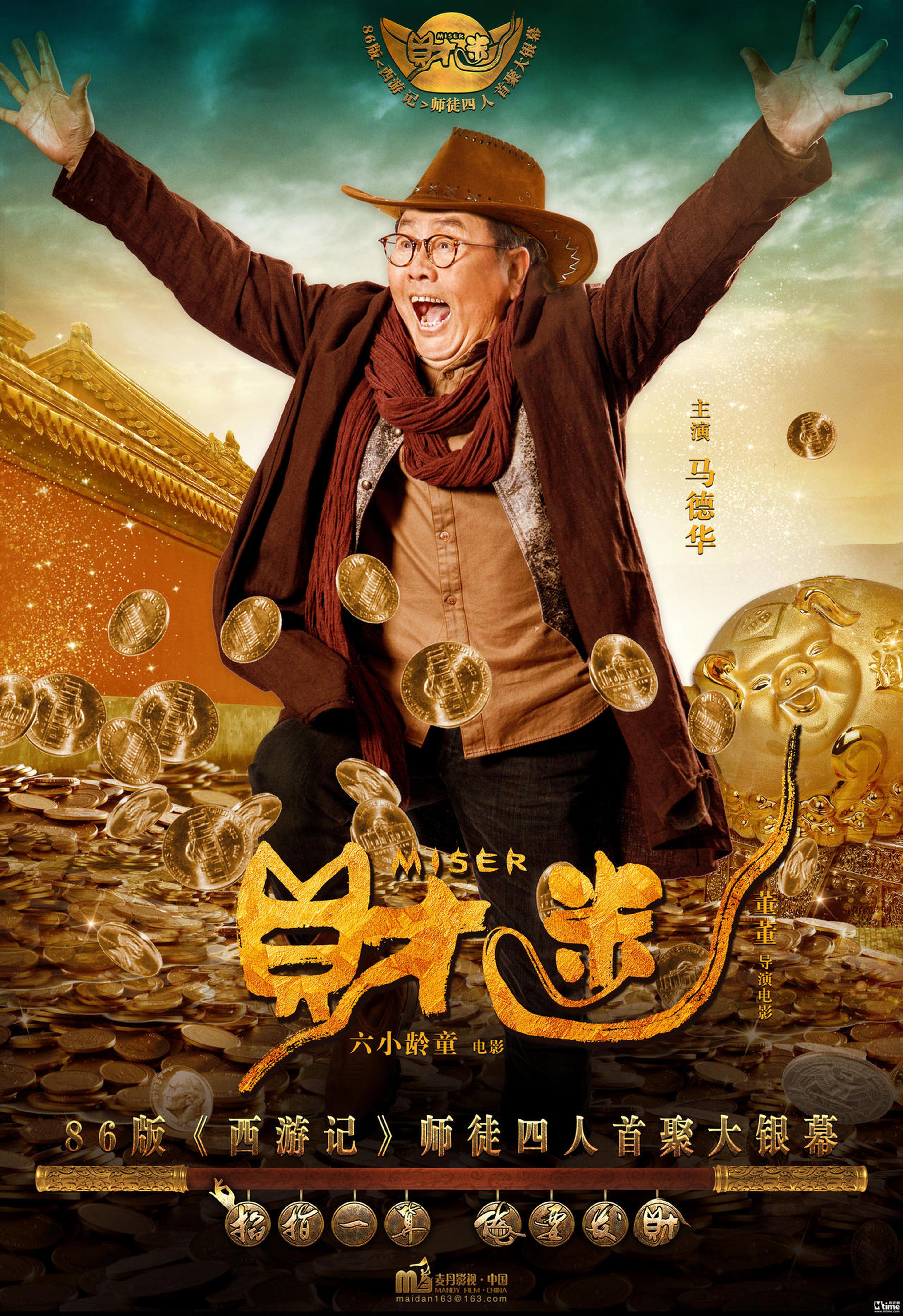 马德华