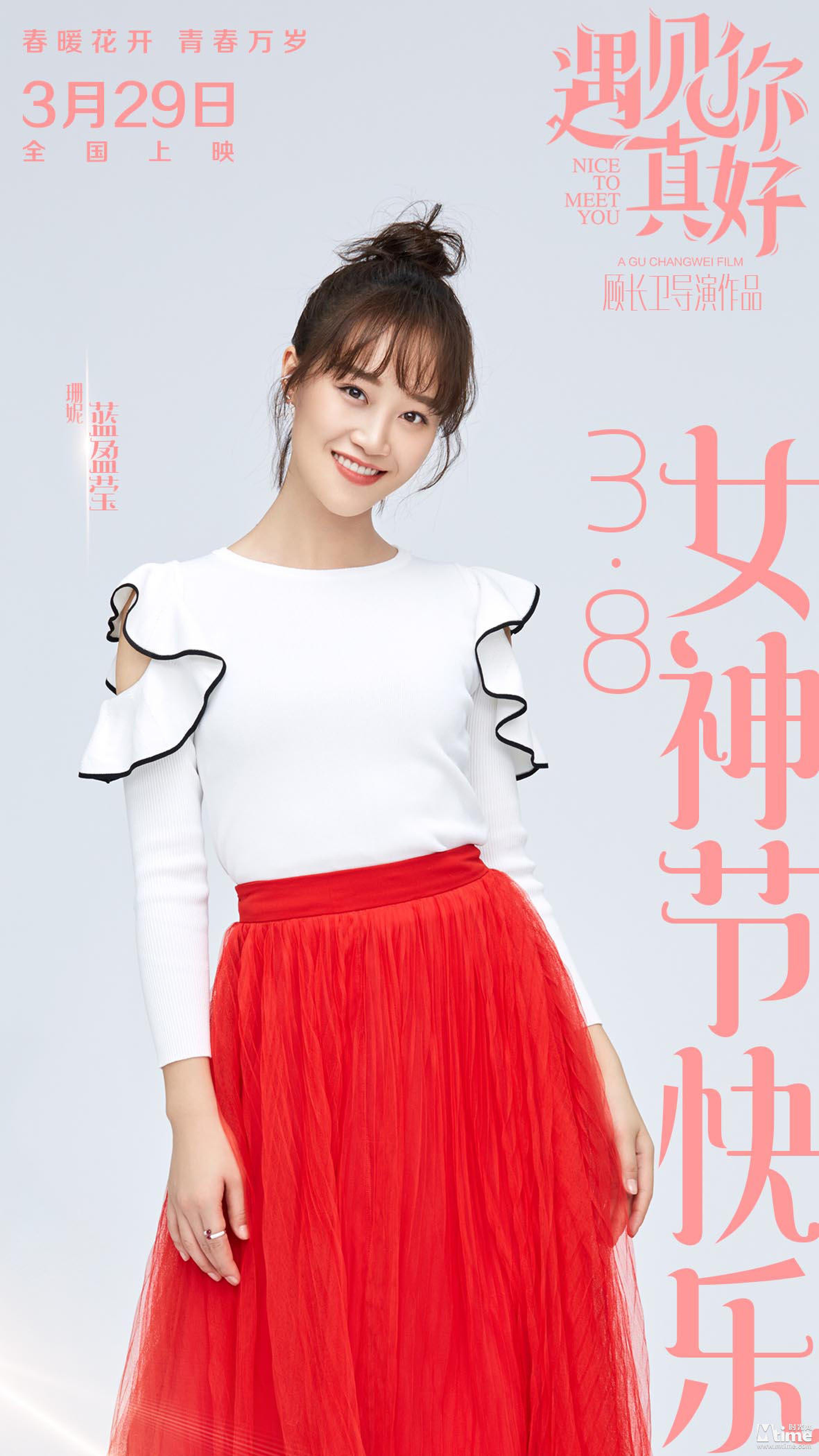 白色蓝盈莹身着白衣红裙笑意盈盈