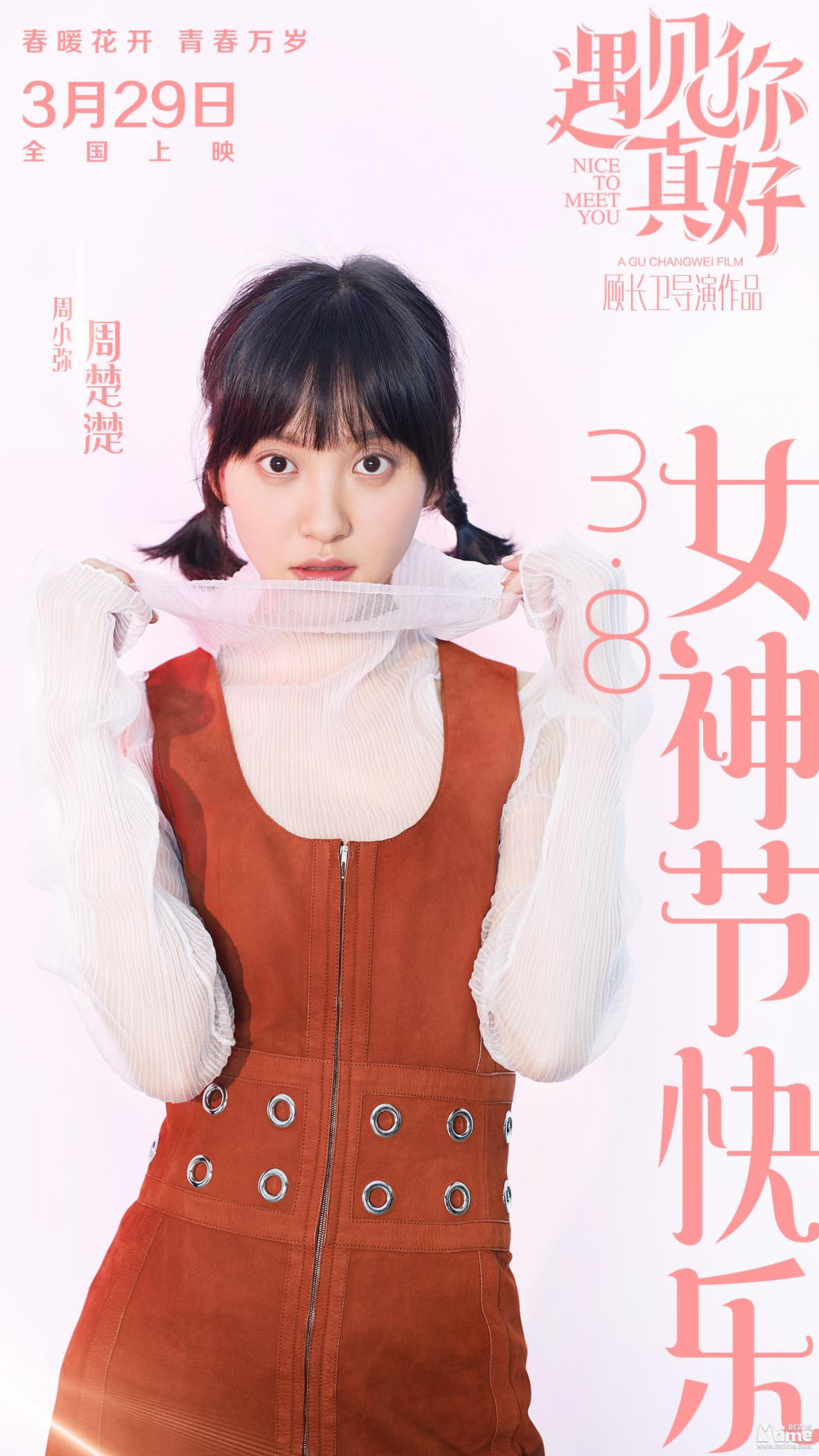 周楚濋“小辫“造型青葱可爱
