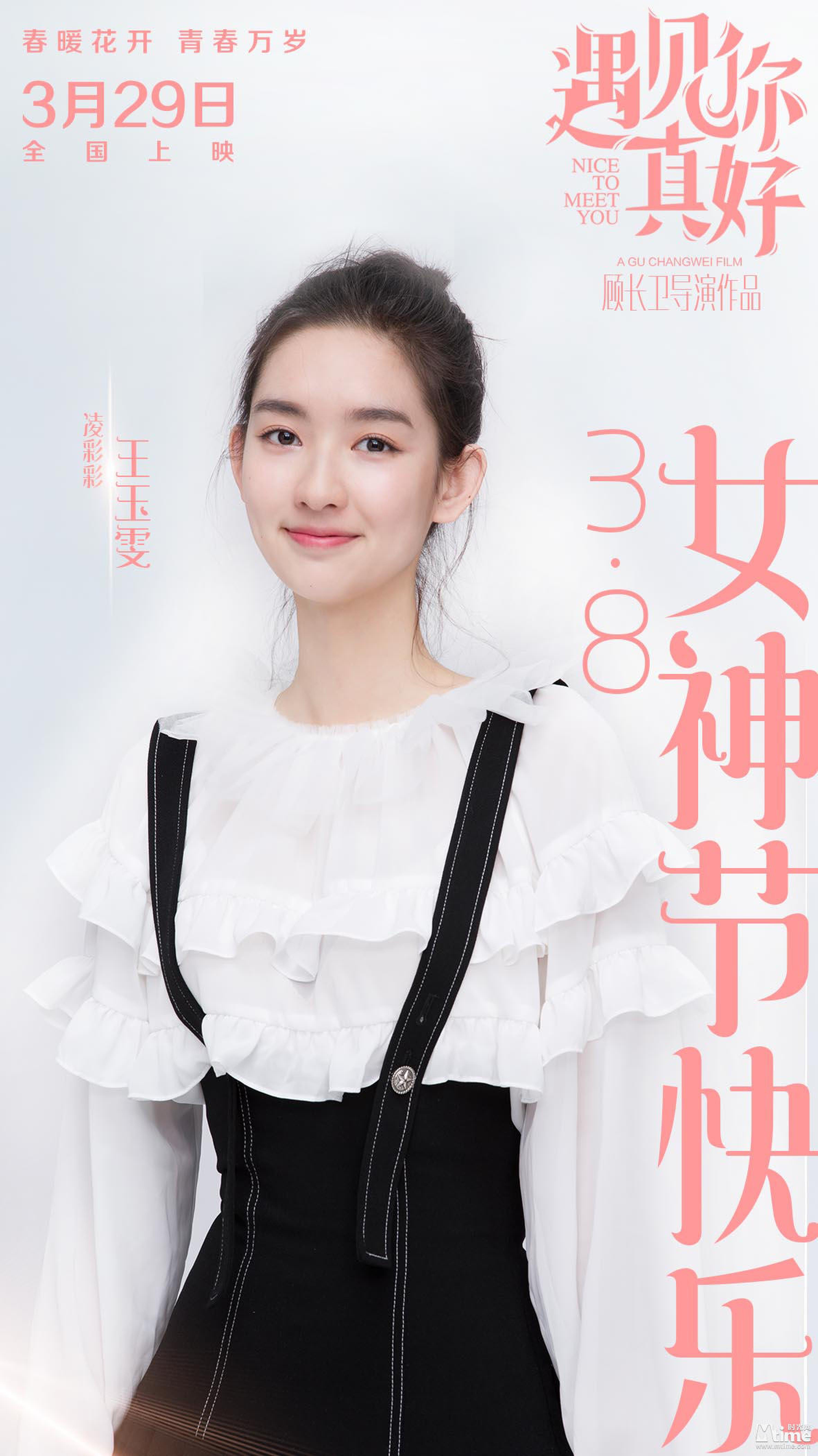 王玉雯背带裙楚楚动人，青春活力感溢出屏幕。