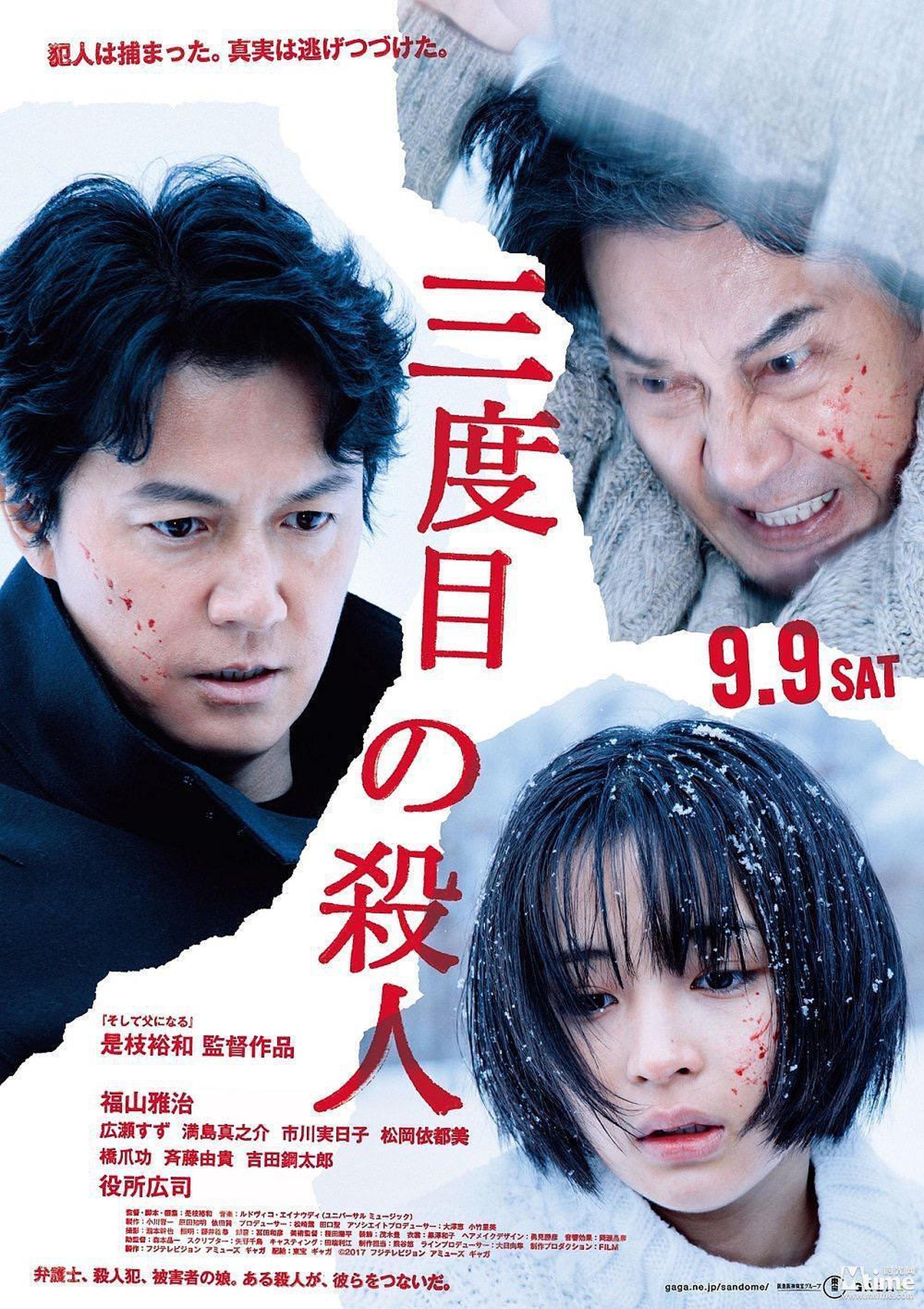《第三度嫌疑人》日本版海报