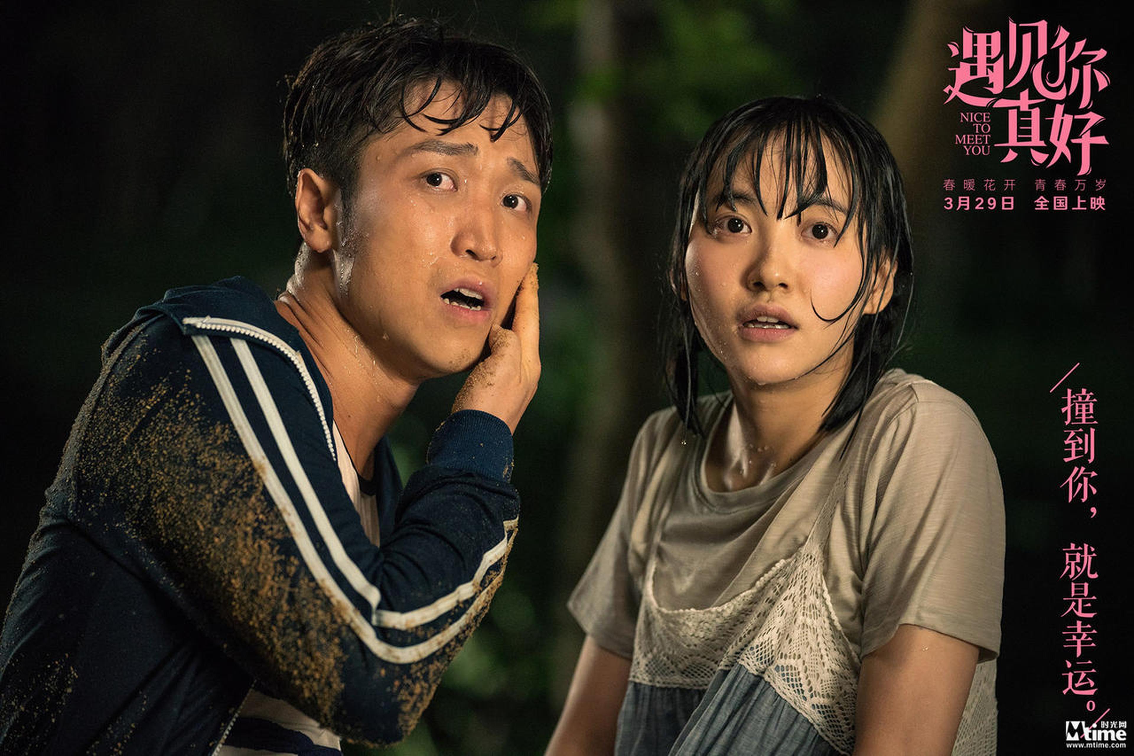 张海宇、周楚濋双双湿身惹人疼