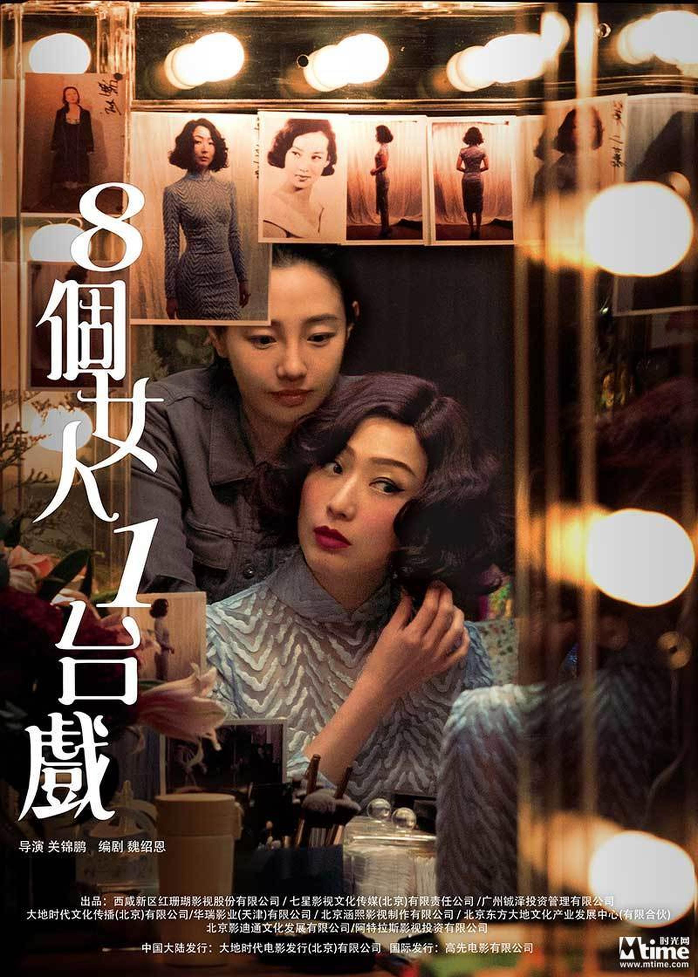 郑秀文、白百何