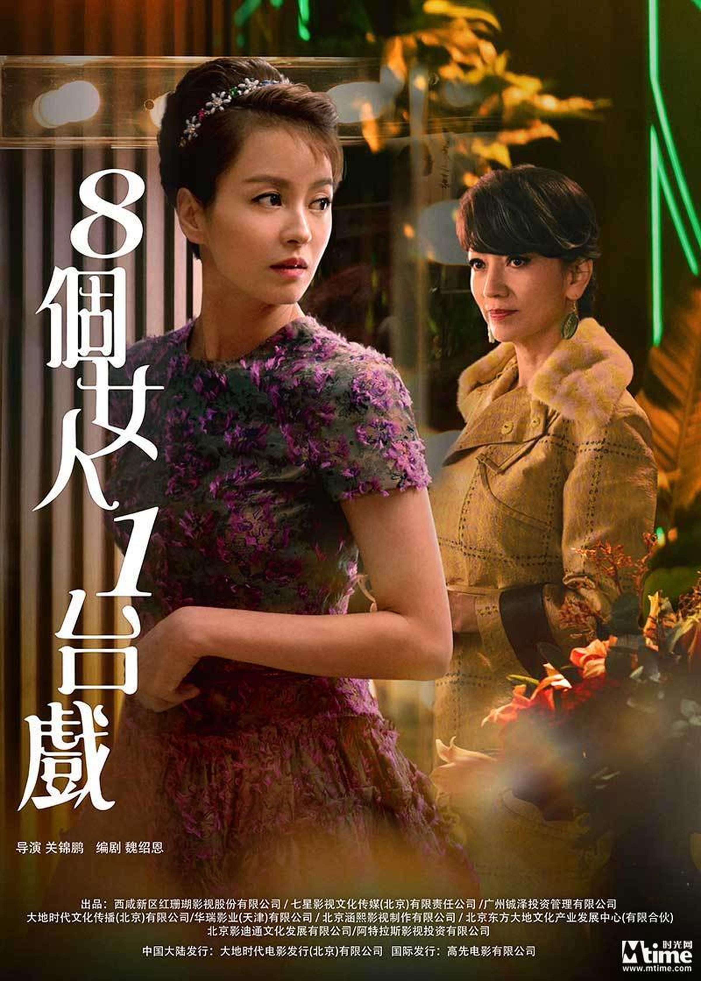 梁咏琪、赵雅芝