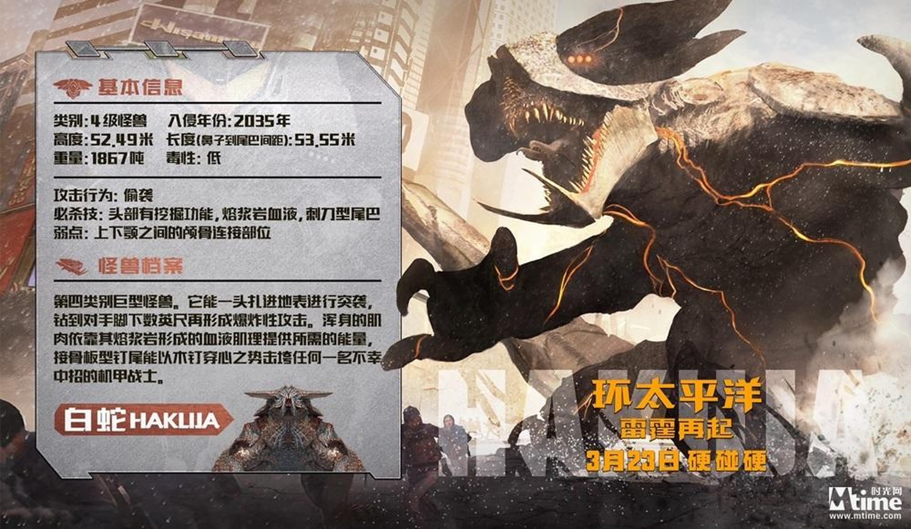 怪兽档案之白蛇