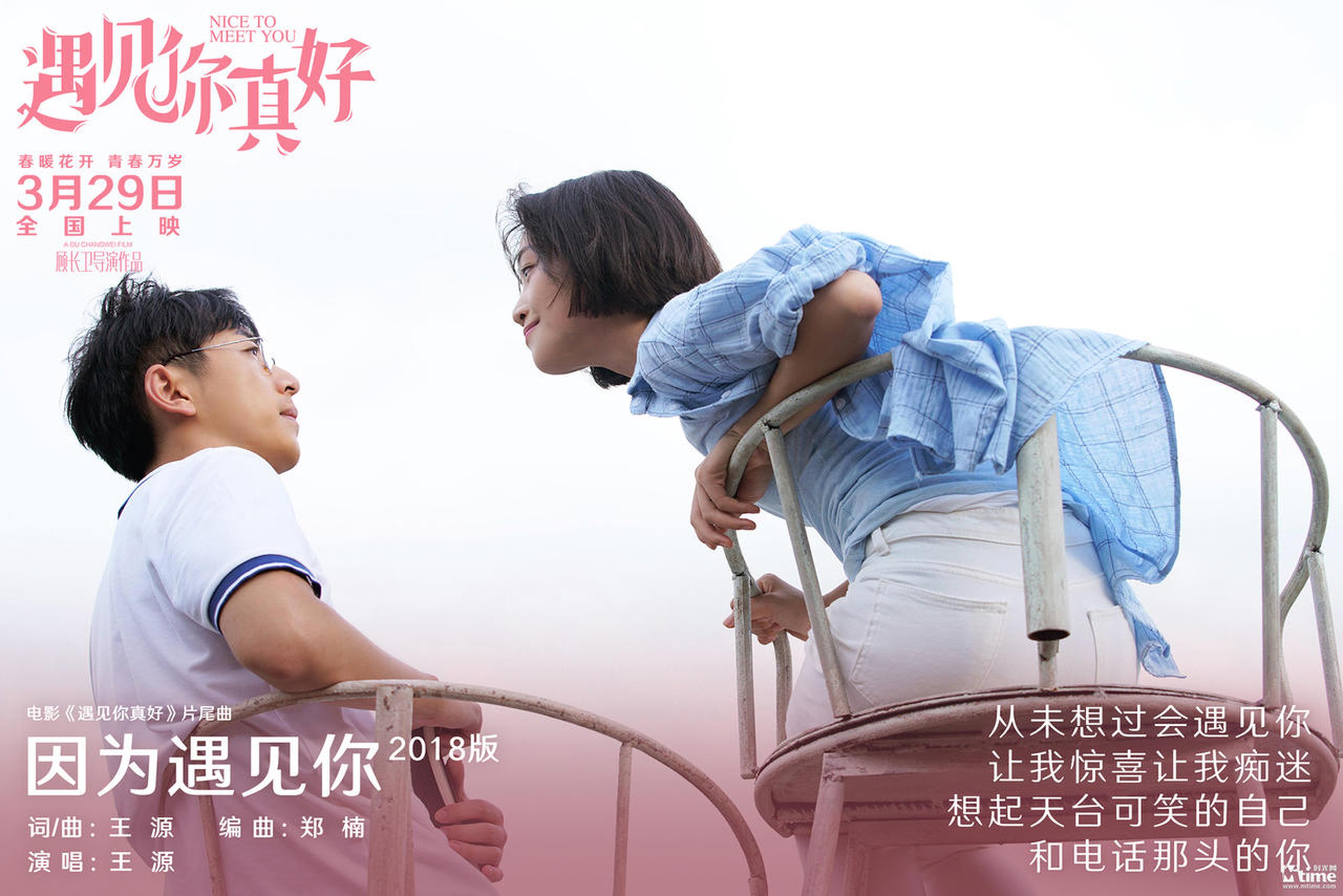 《因为遇见你2018版》歌词剧照