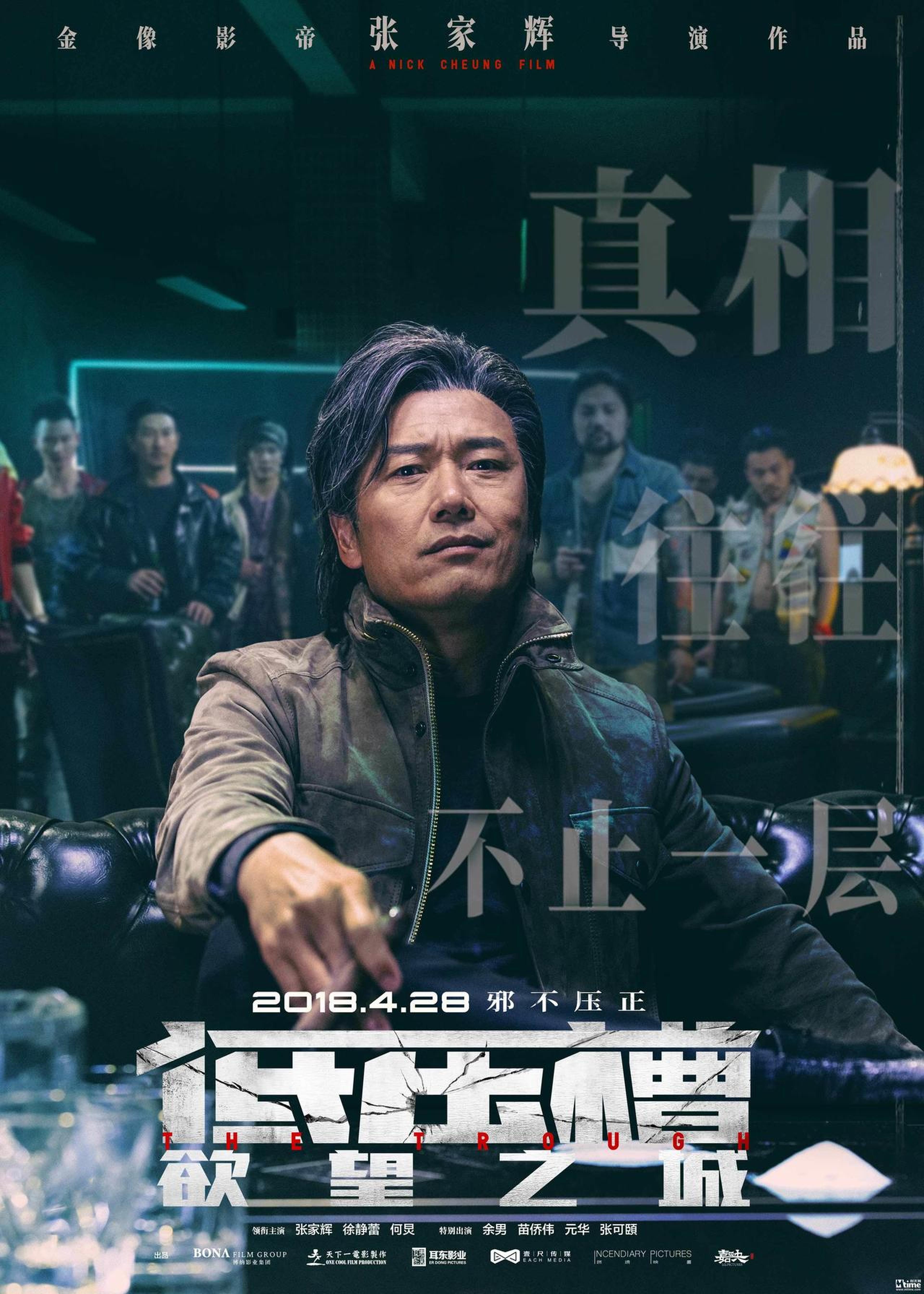 苗侨伟饰演云哥