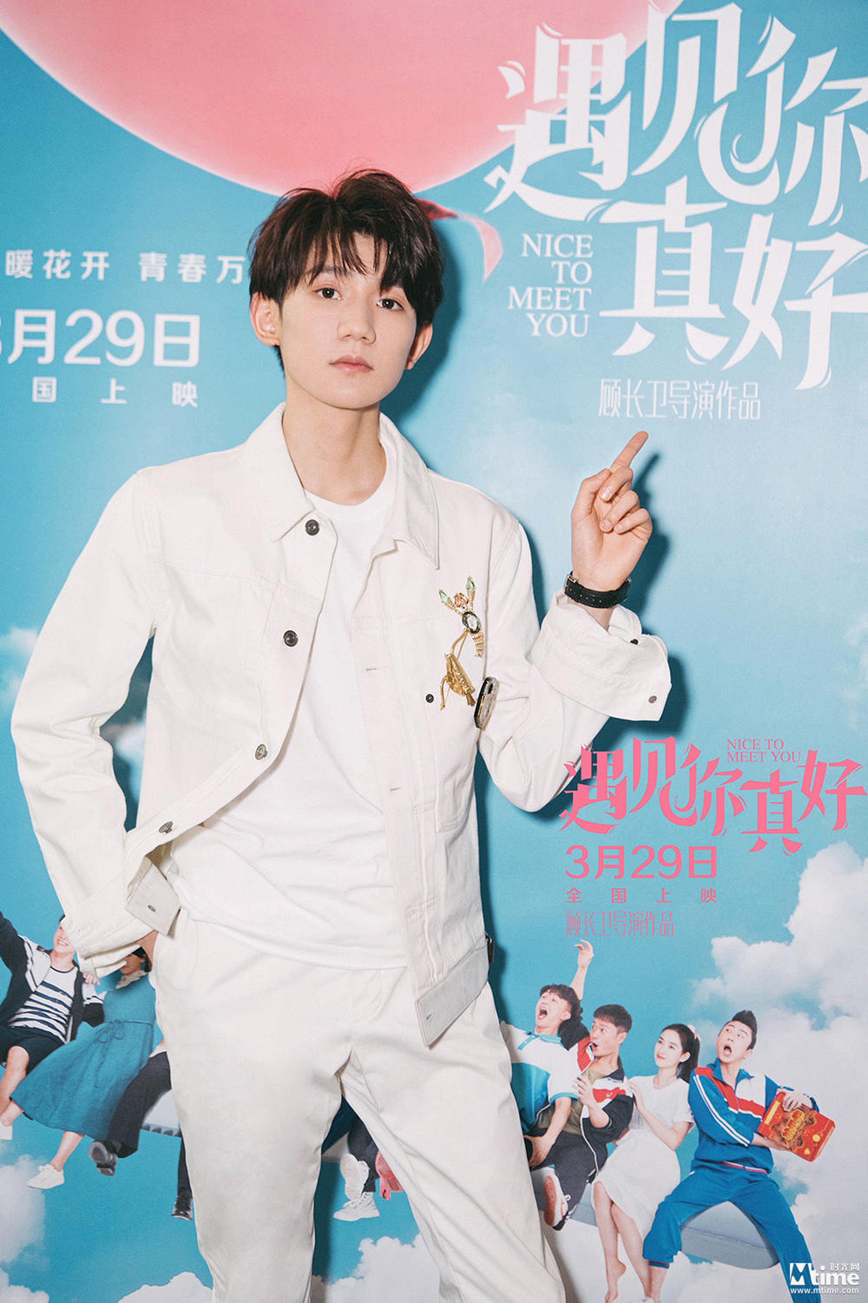 王源助阵《遇见你真好》