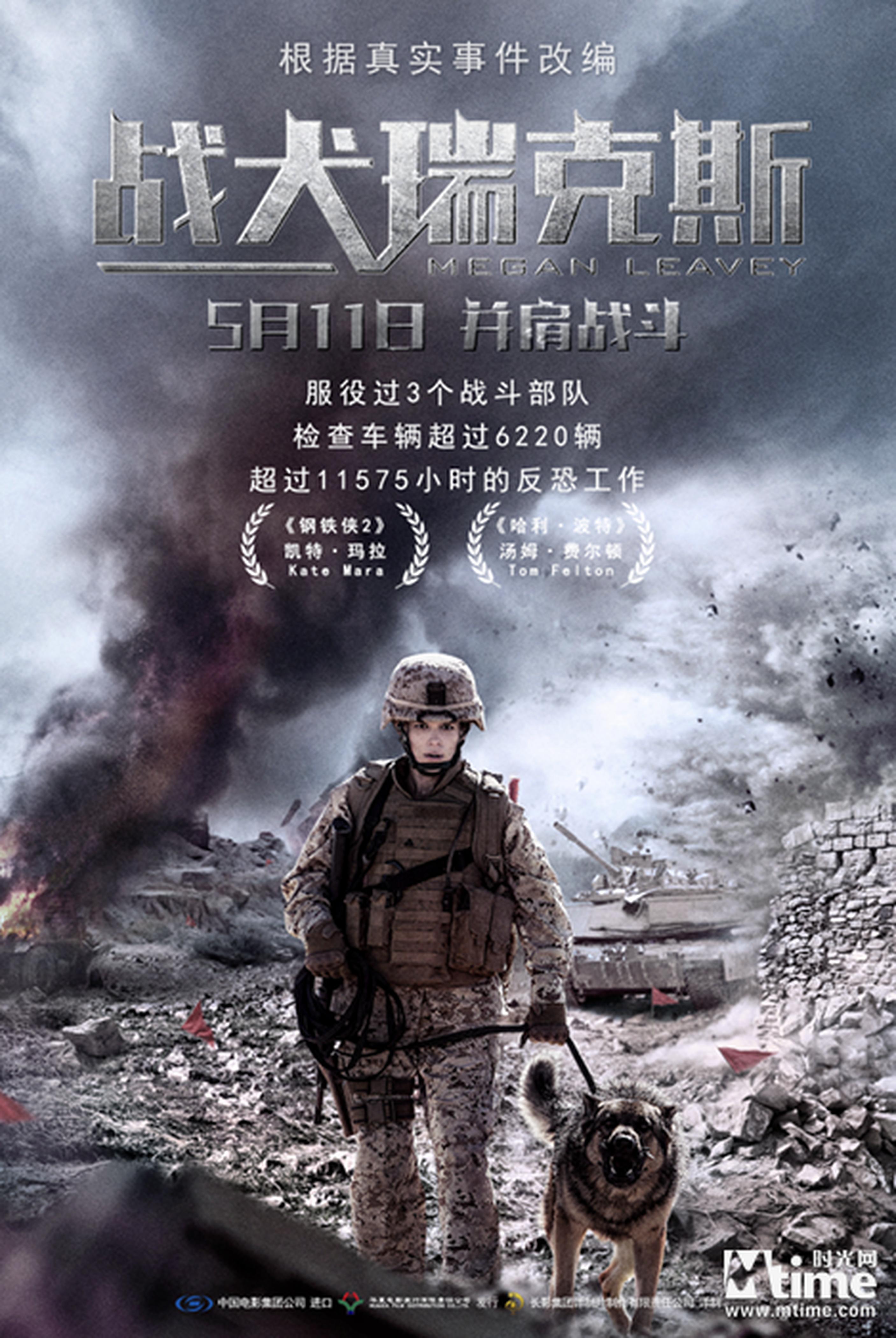《战犬瑞克斯》定档5月11日上映
