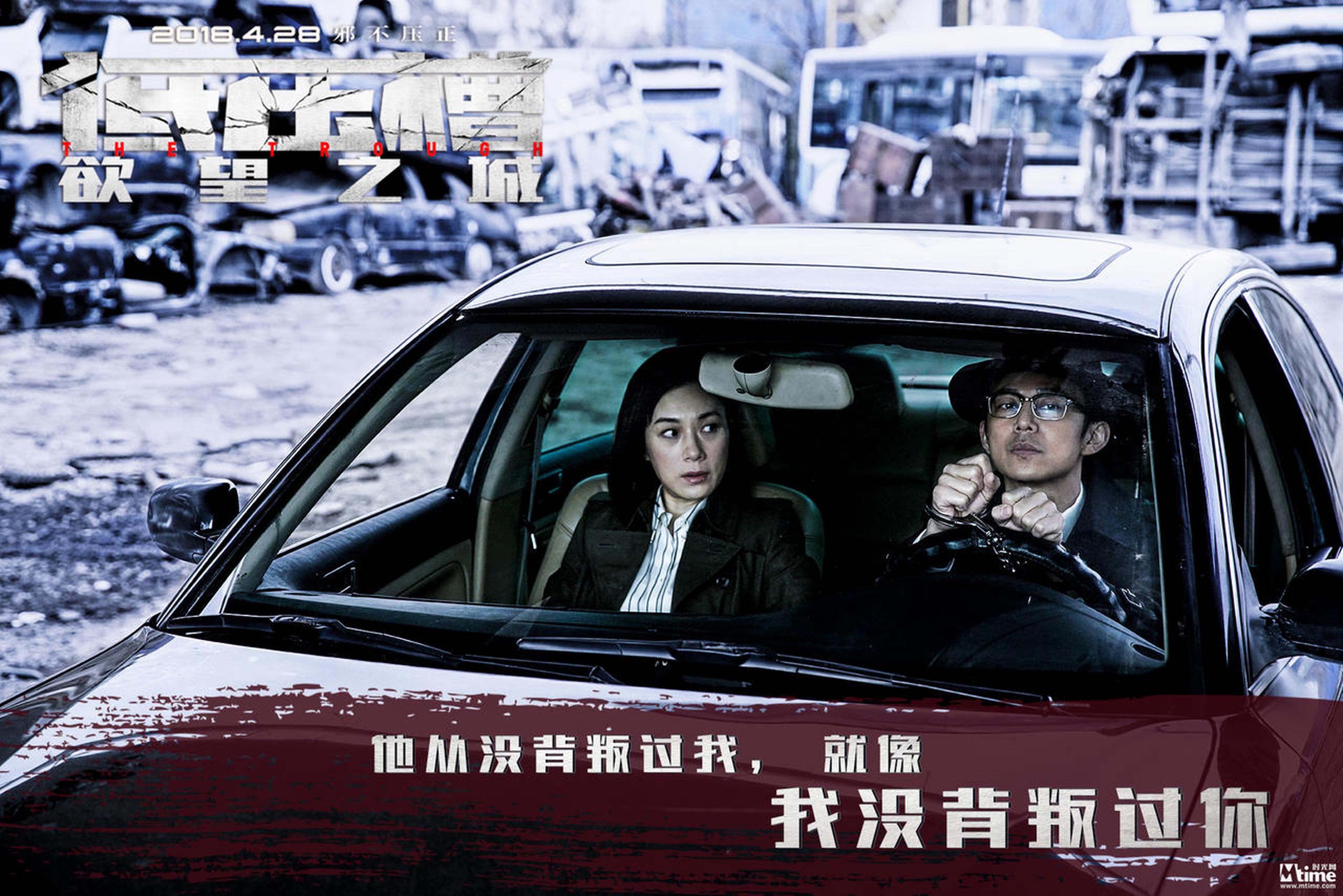《低压槽：欲望之城》金句版剧照