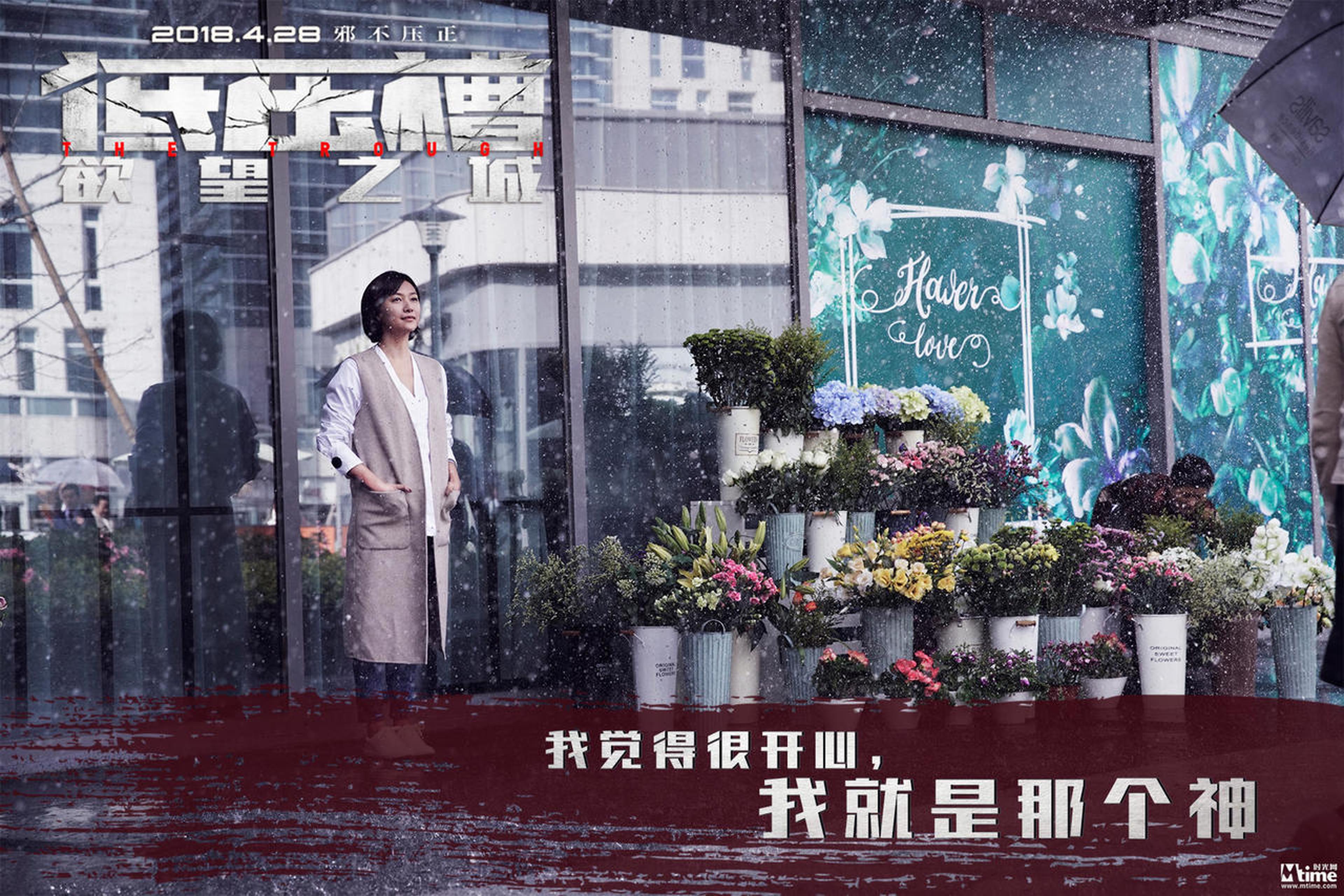 《低压槽：欲望之城》金句版剧照