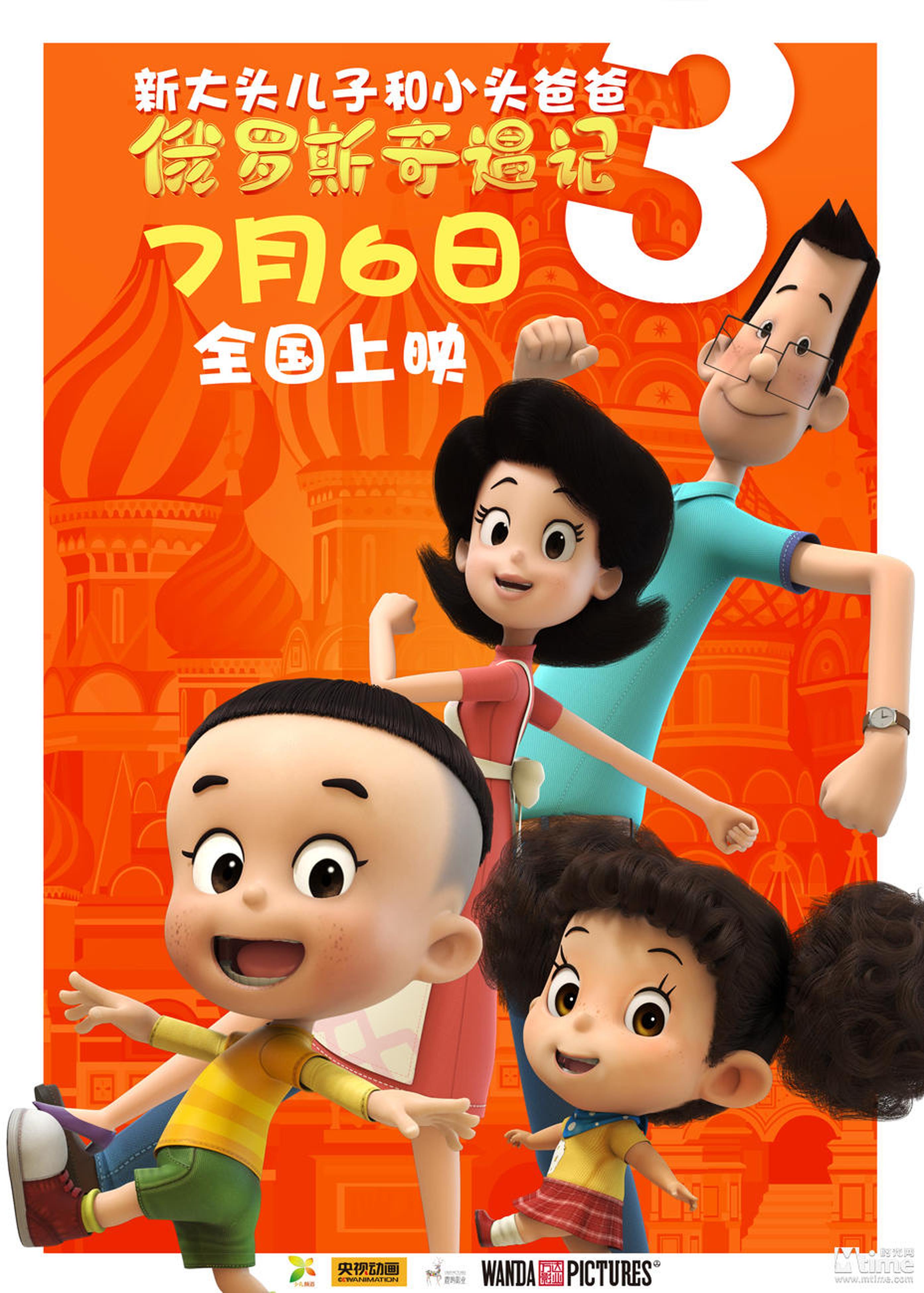 《新大头儿子和小头爸爸3:俄罗斯奇遇记》定档7月6日上映