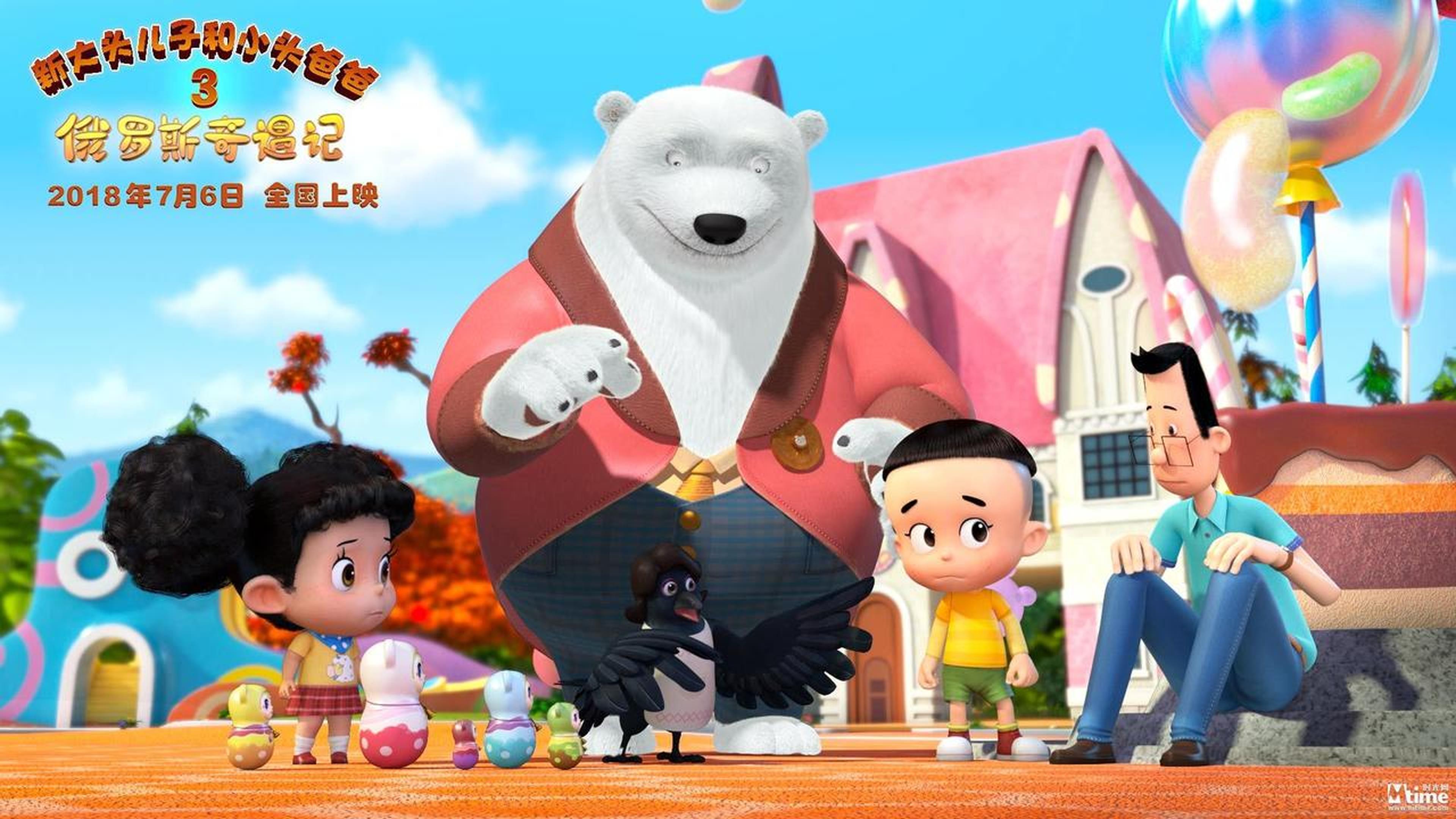 《新大头儿子和小头爸爸3》剧照
