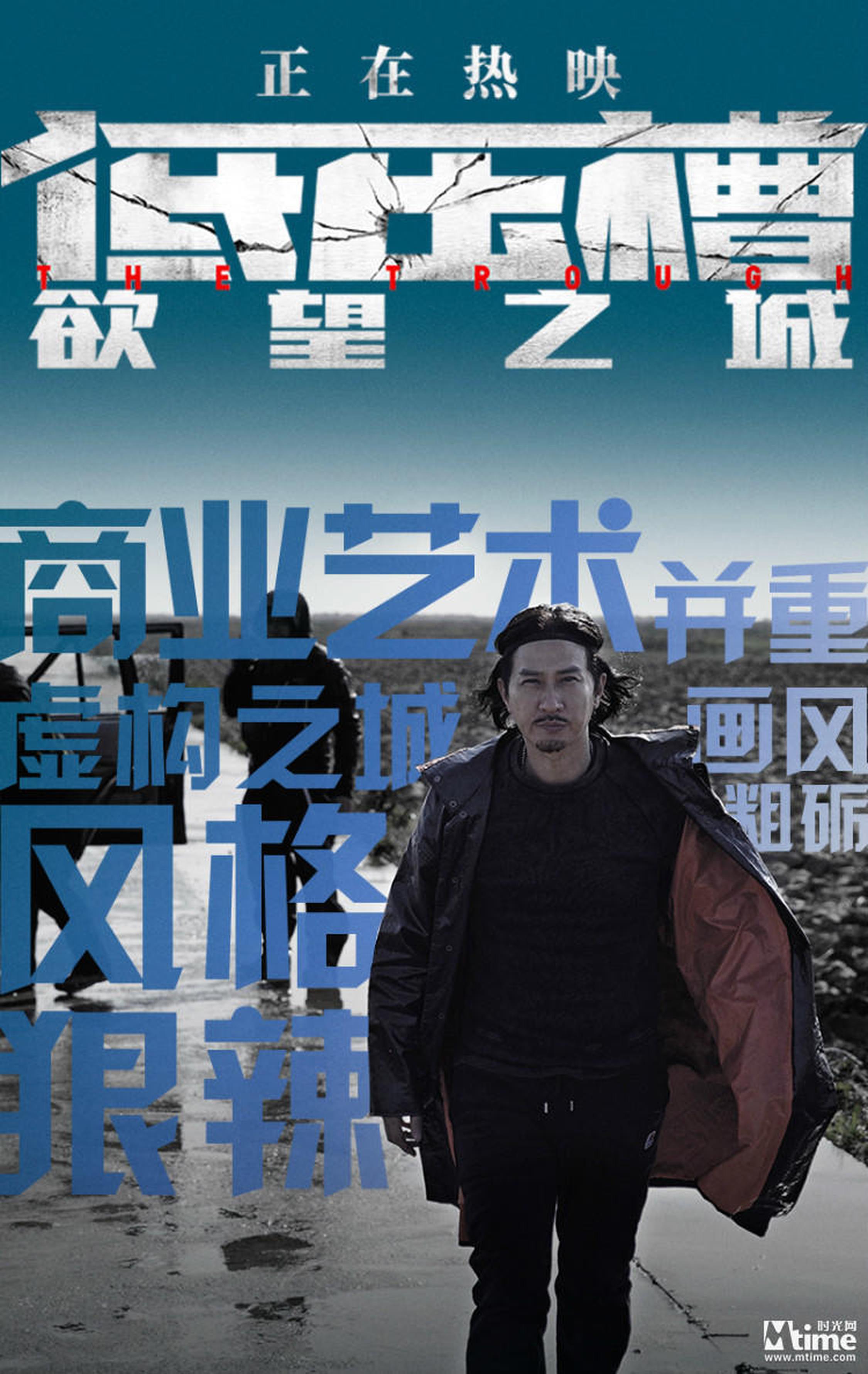 《低压槽：欲望之城》口碑海报