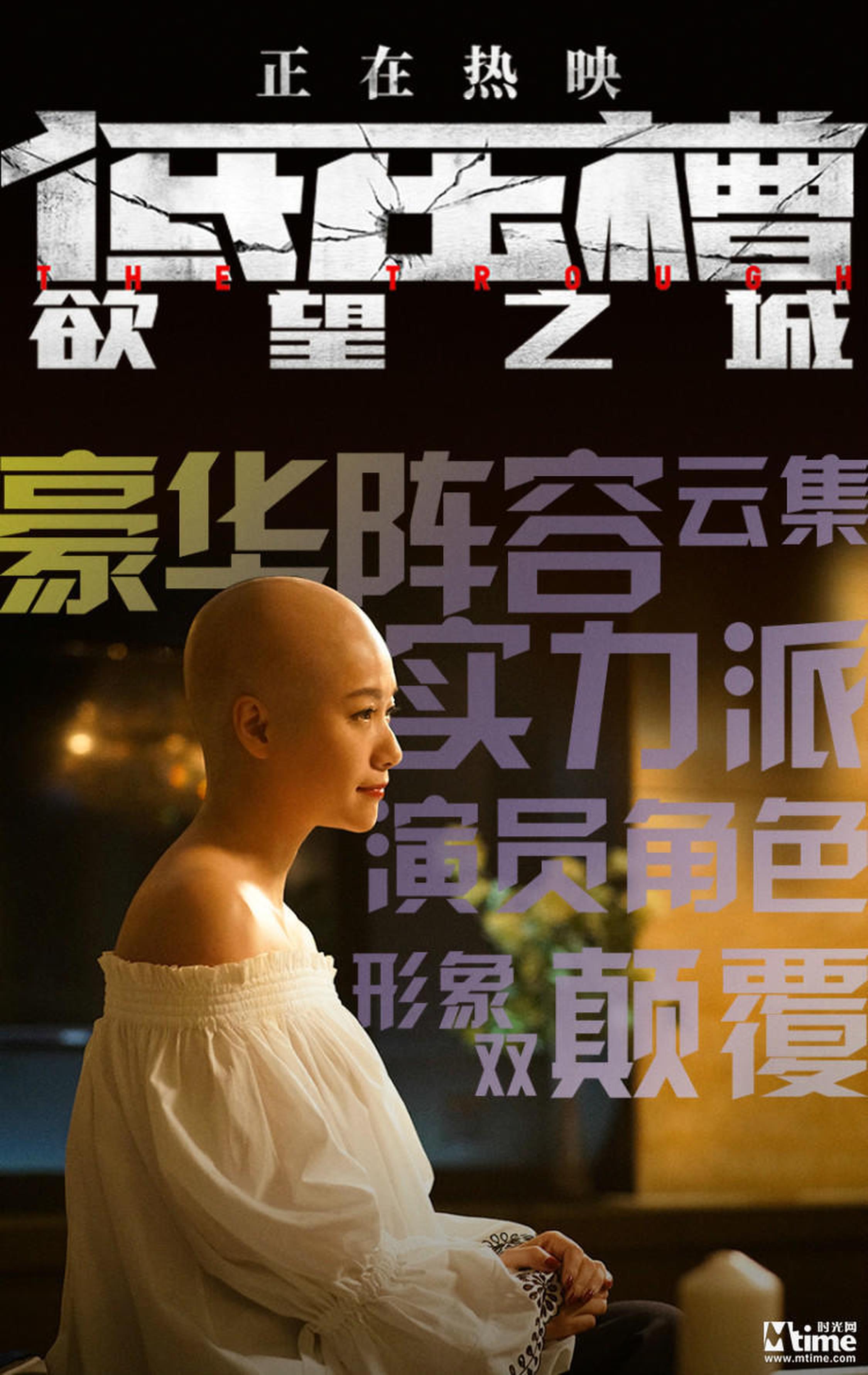 《低压槽：欲望之城》口碑海报