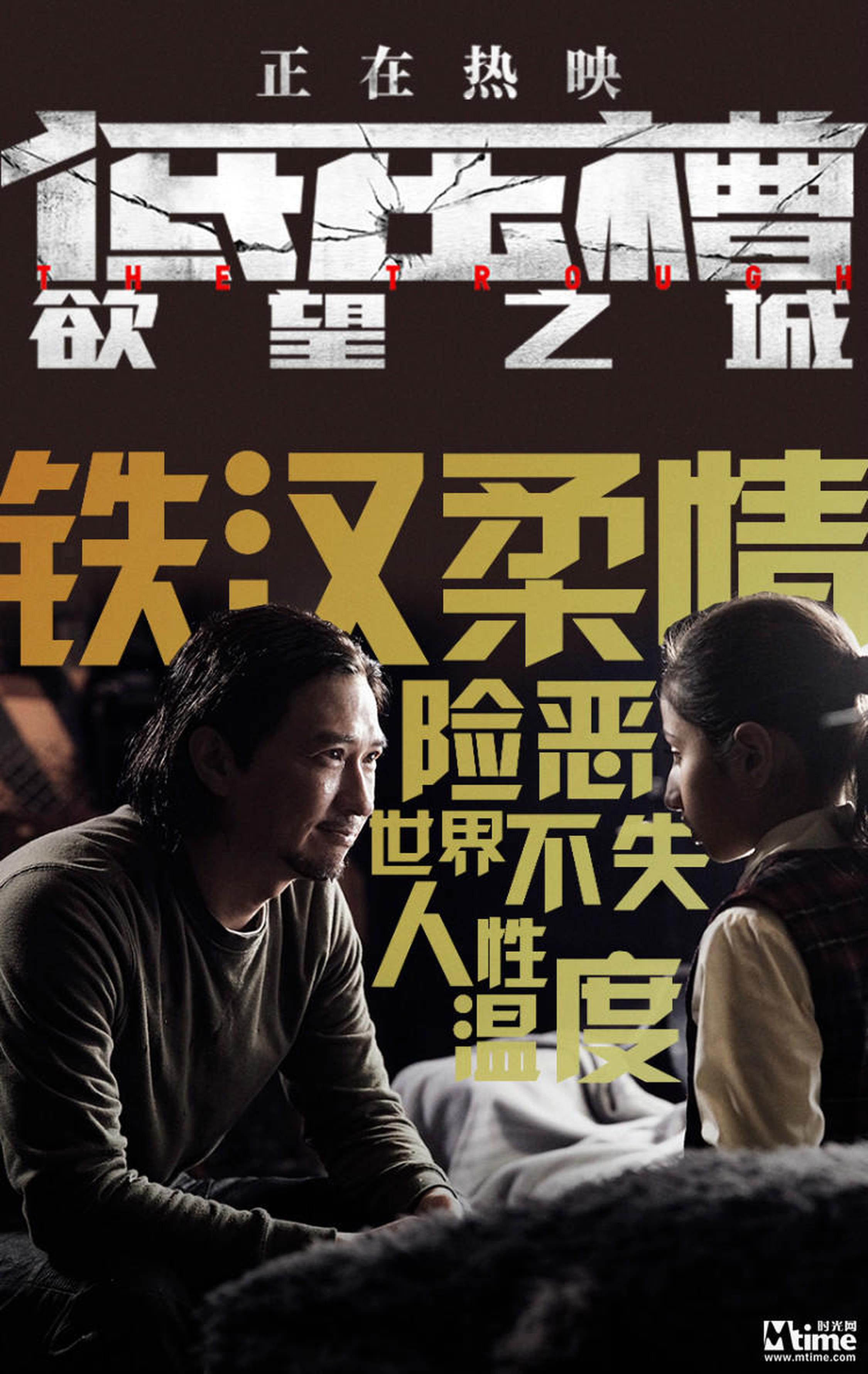 《低压槽：欲望之城》口碑海报