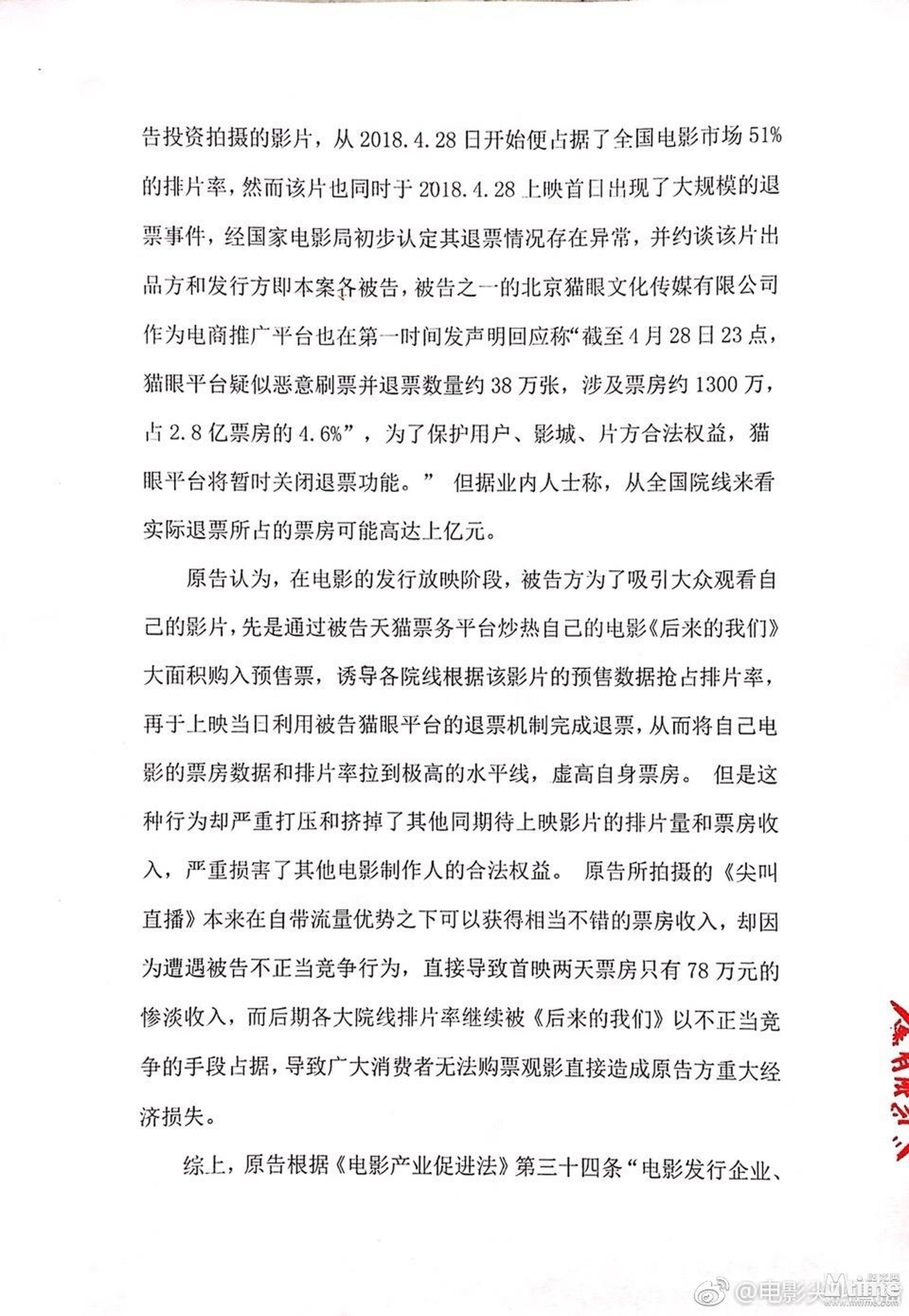 《尖叫直播》提交的起诉书
