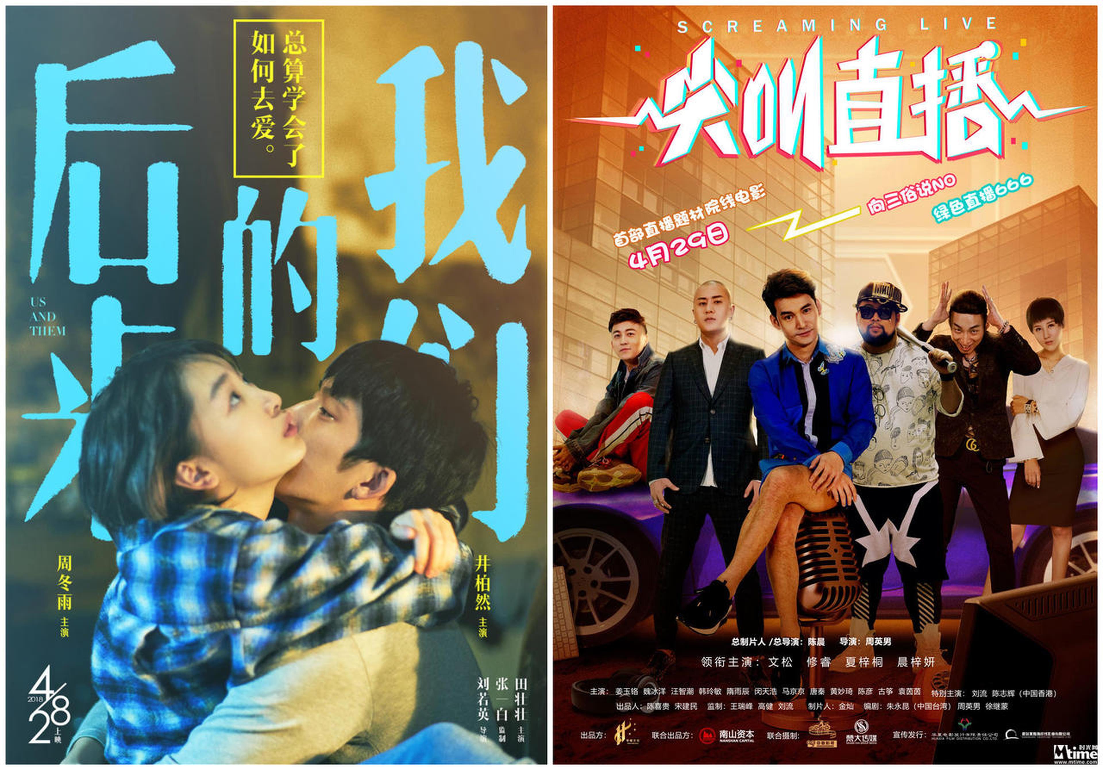 《尖叫直播》起诉《后来的我们》不正当竞争