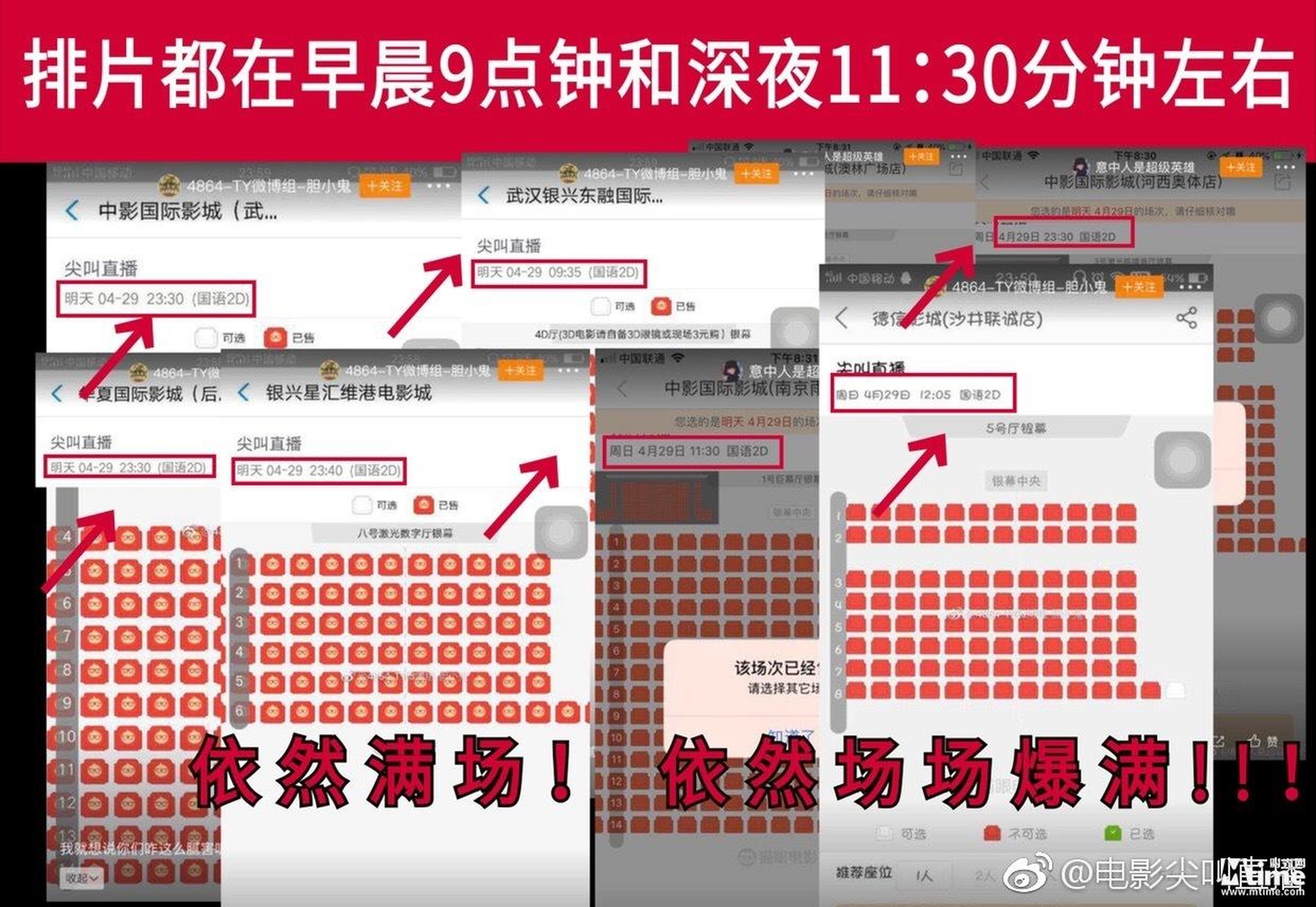 《尖叫直播》片方收集的被《后来的我们》挤占排片的证据