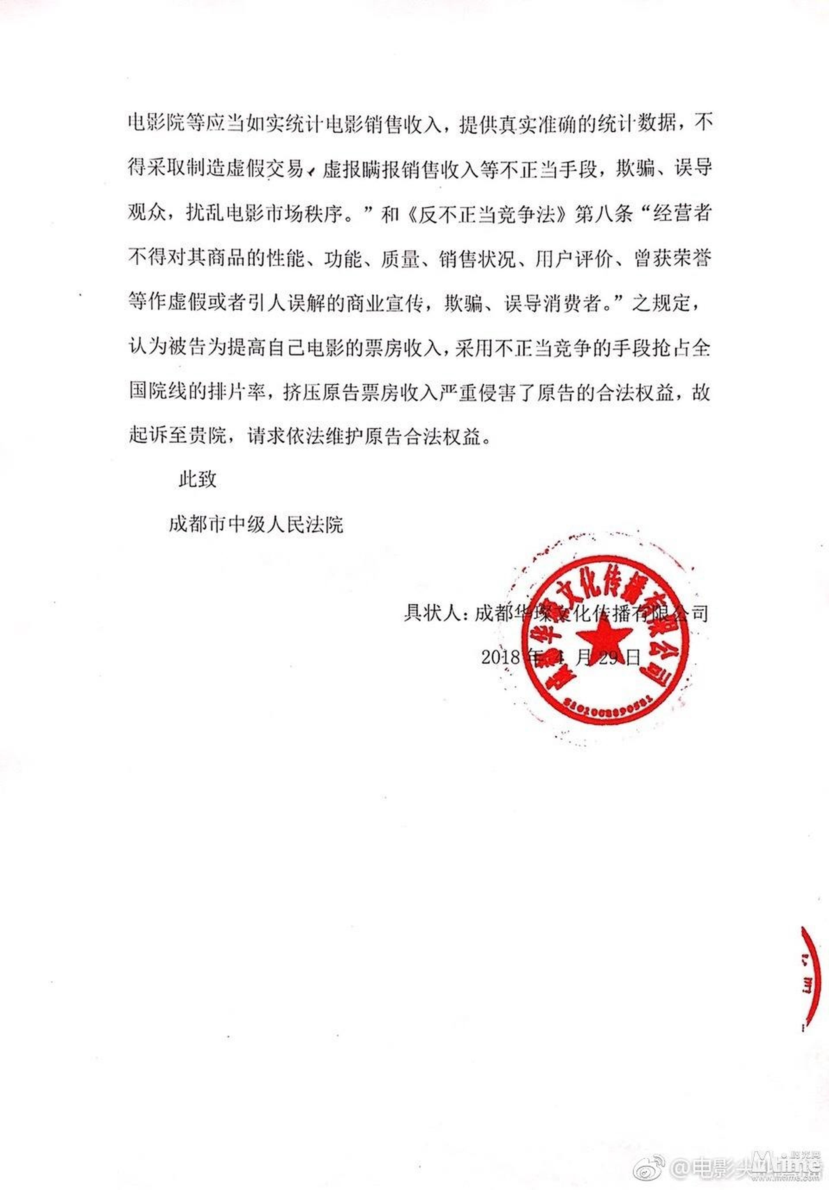 《尖叫直播》提交的起诉书