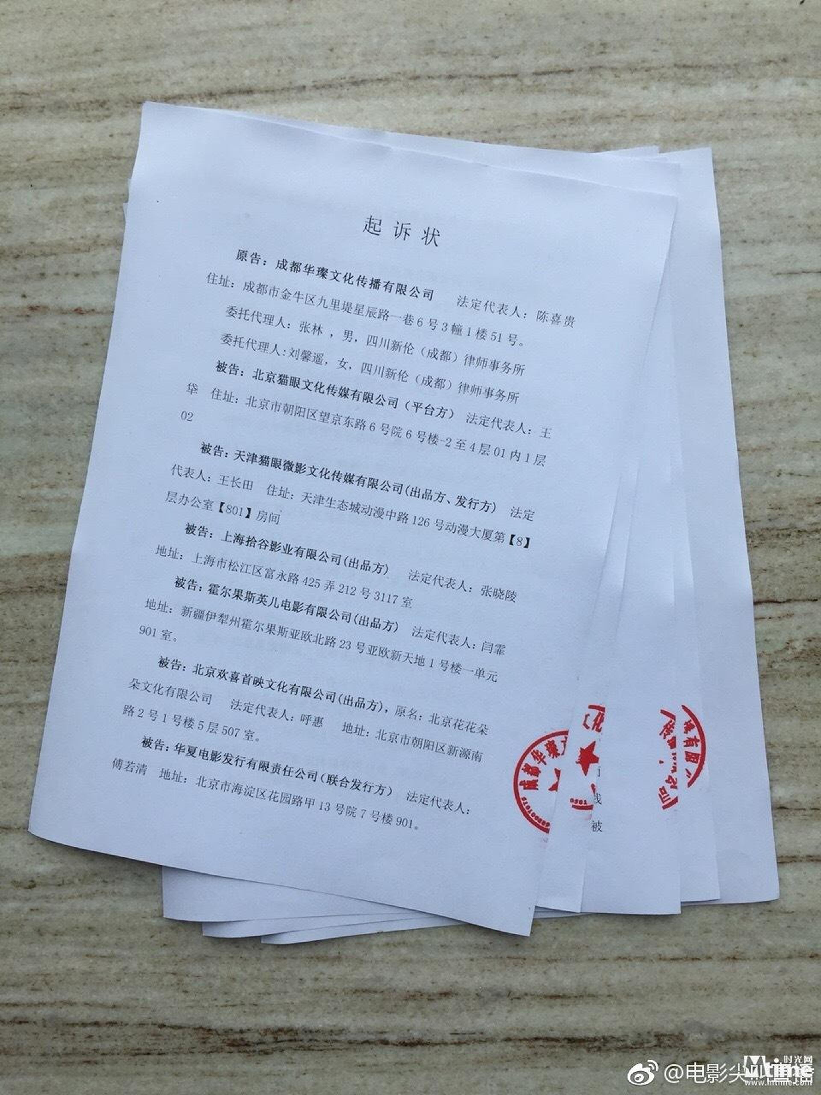《尖叫直播》提交的起诉书