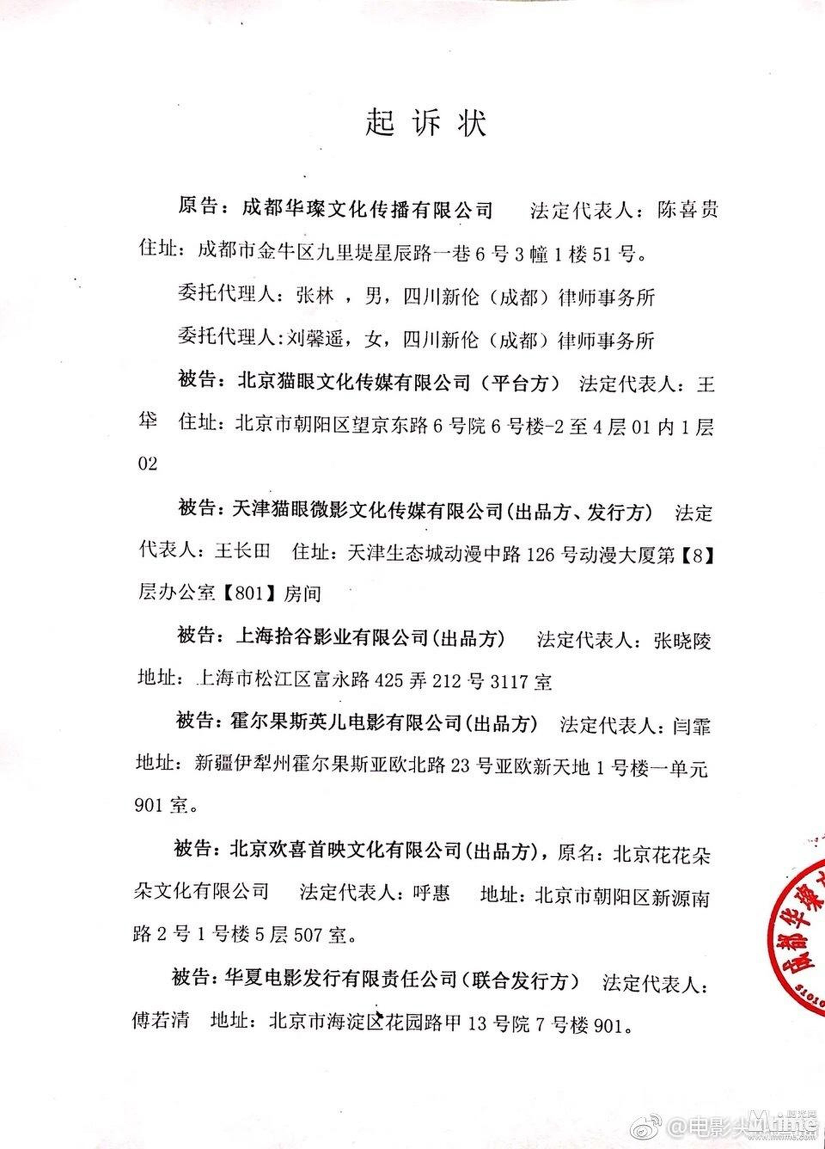 《尖叫直播》提交的起诉书