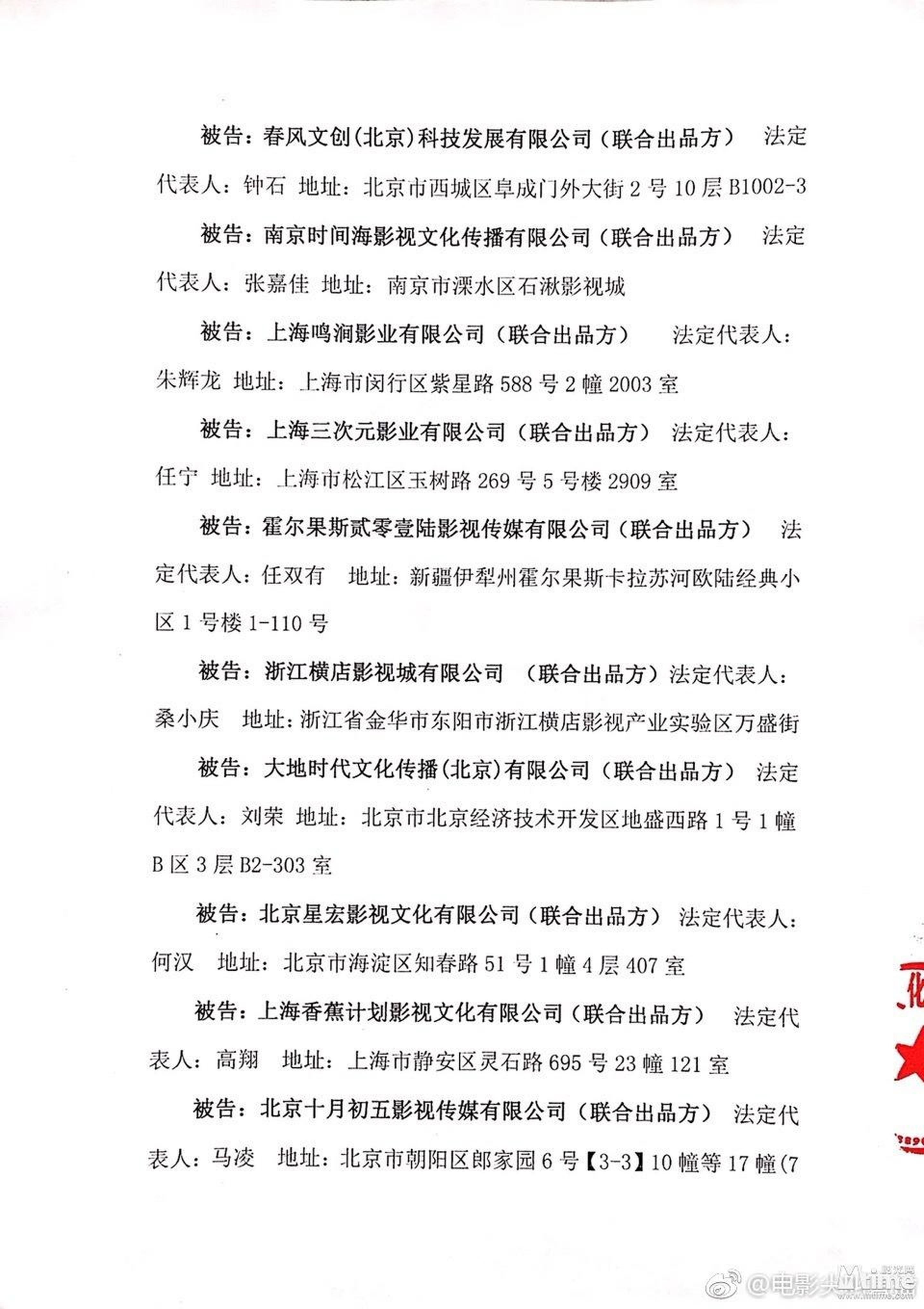 《尖叫直播》提交的起诉书