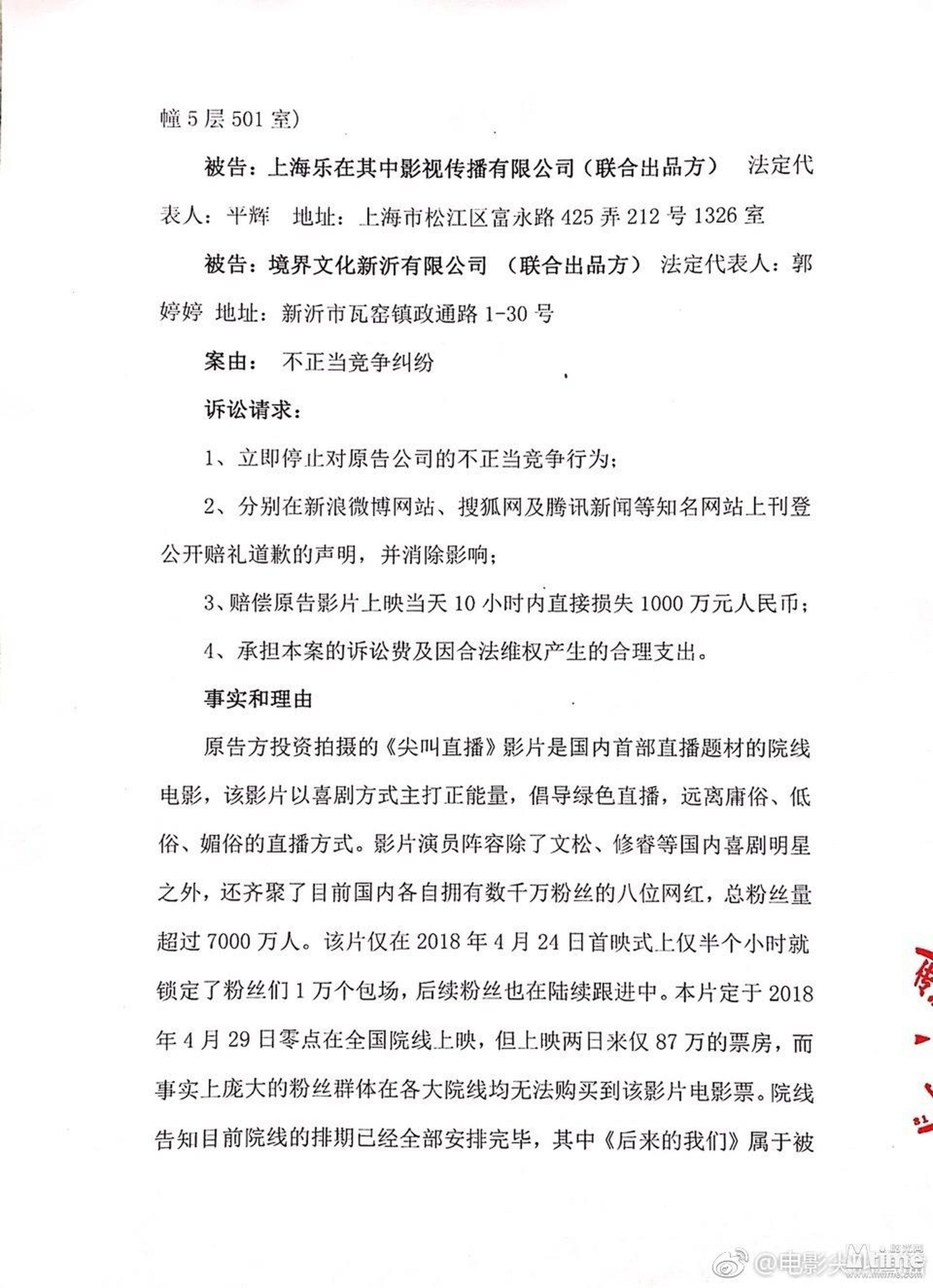 《尖叫直播》提交的起诉书