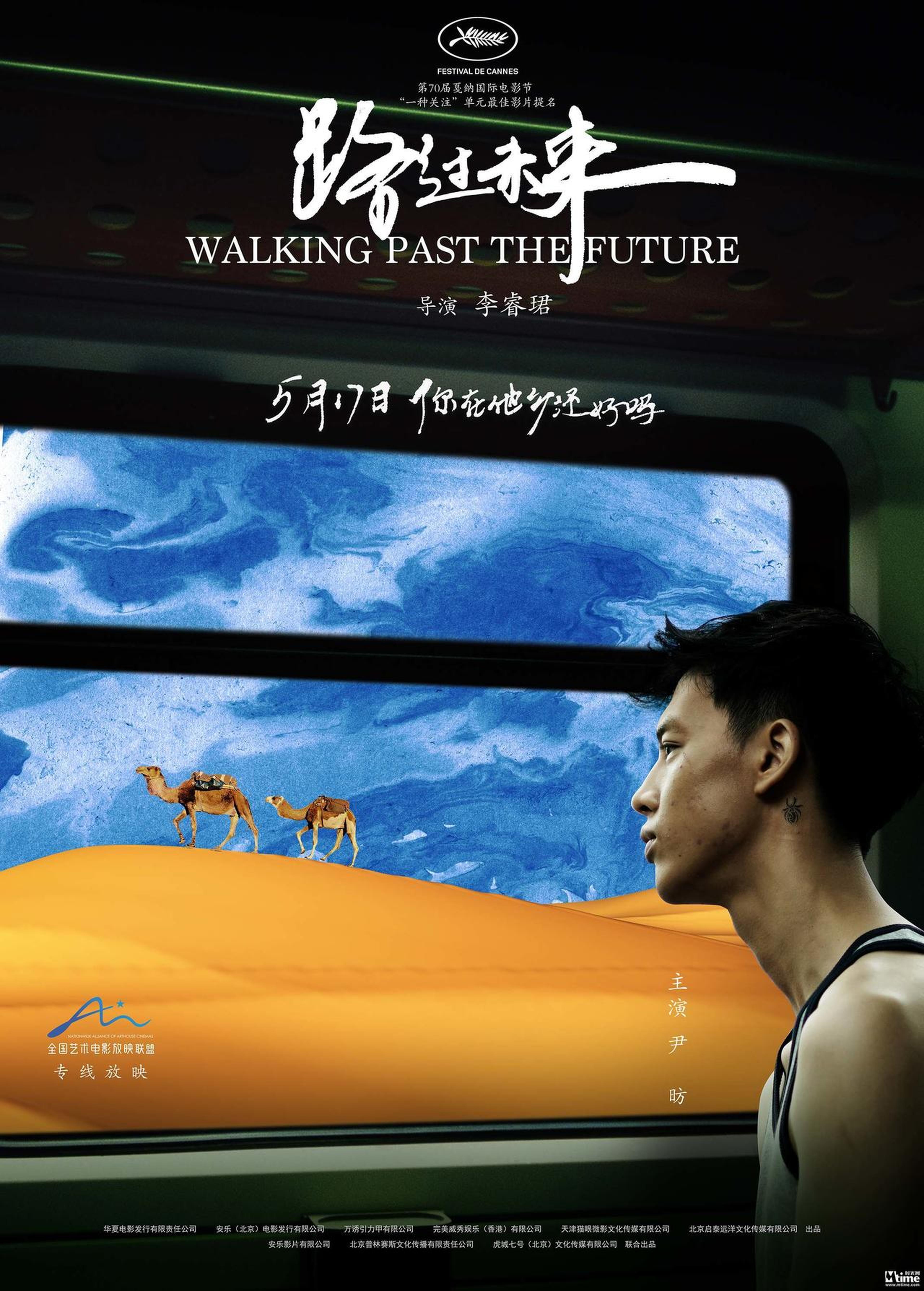 尹昉“路过”版海报