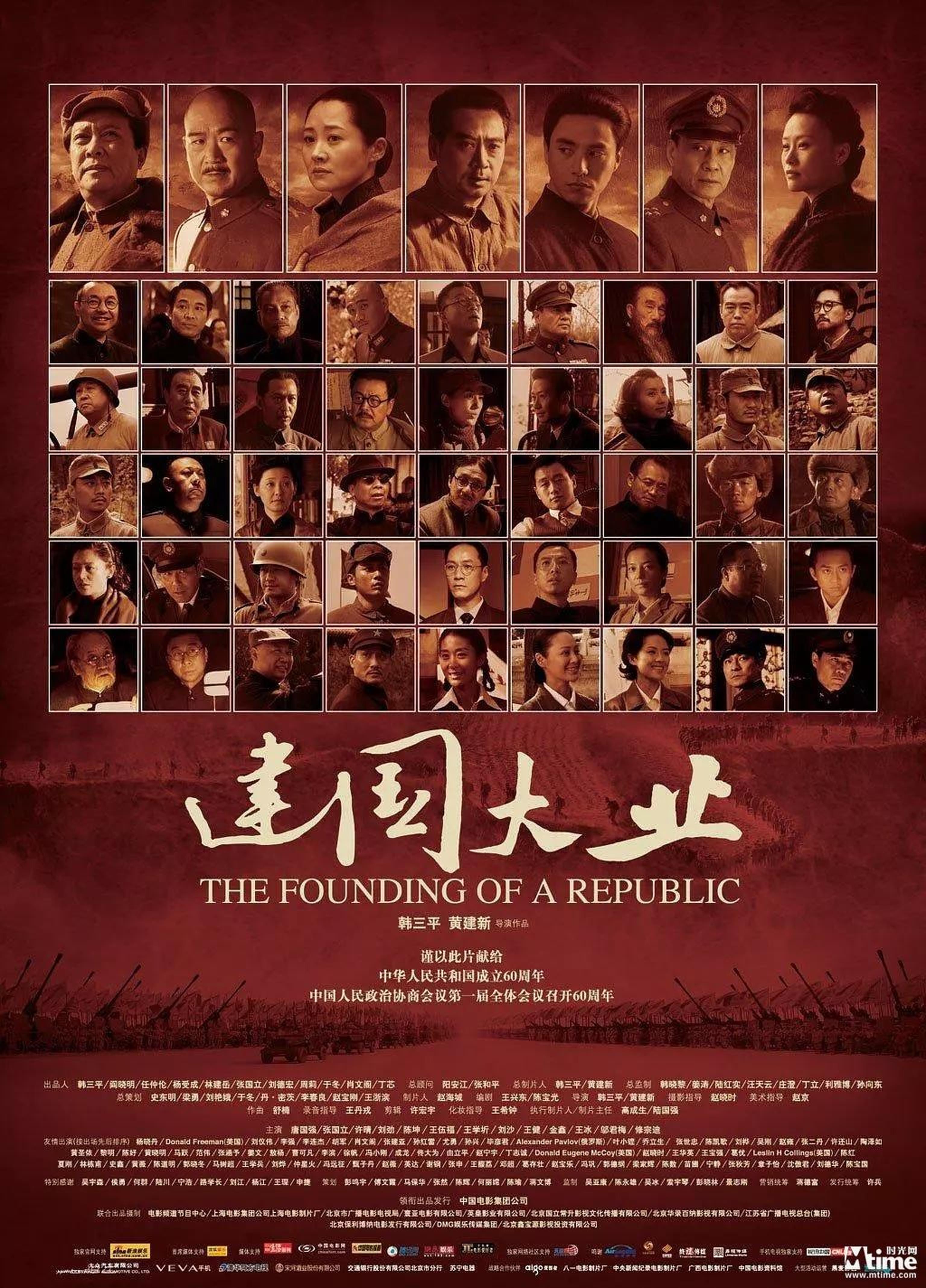 《建国大业》海报