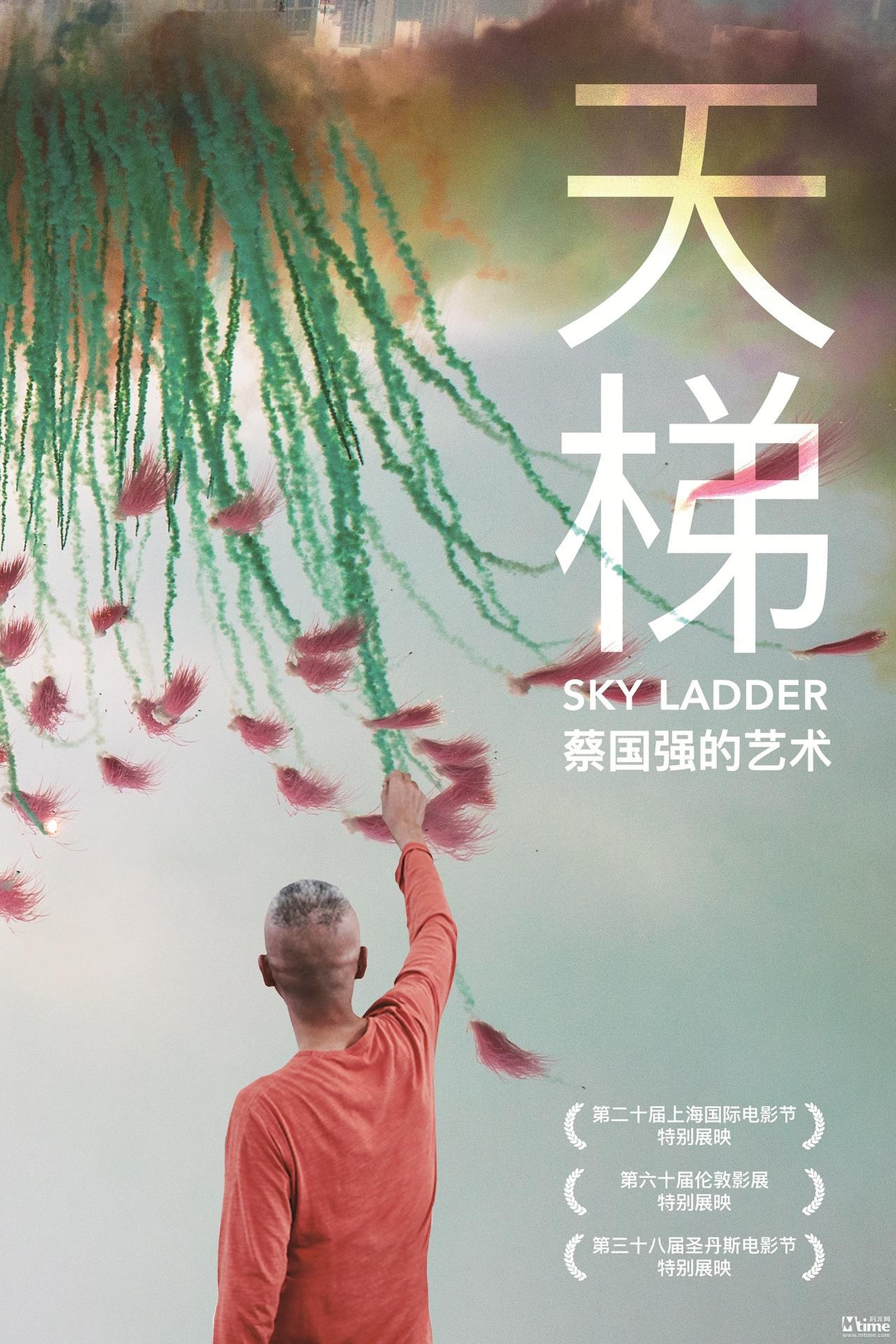 《天梯》海报