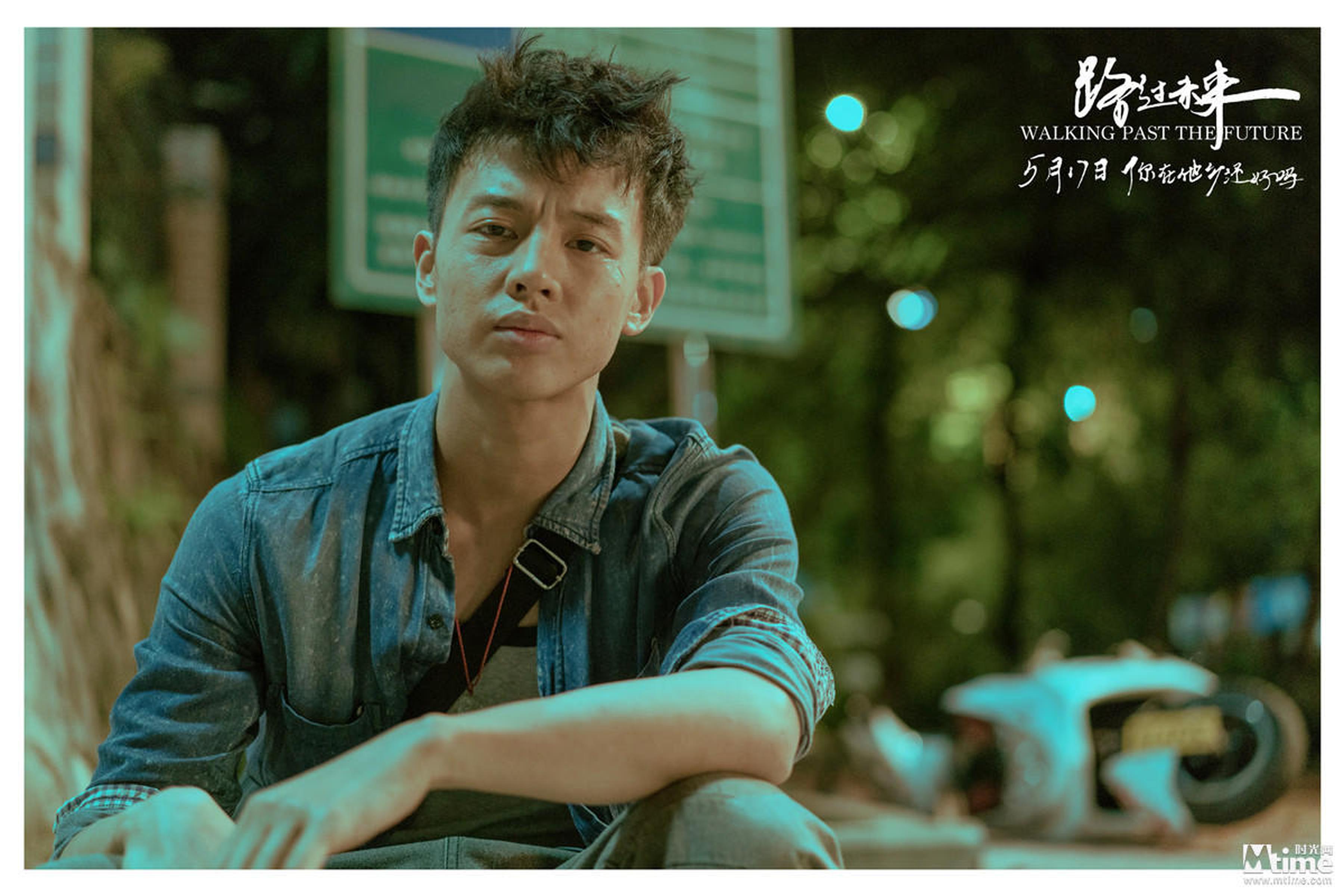 《路过未来》剧照