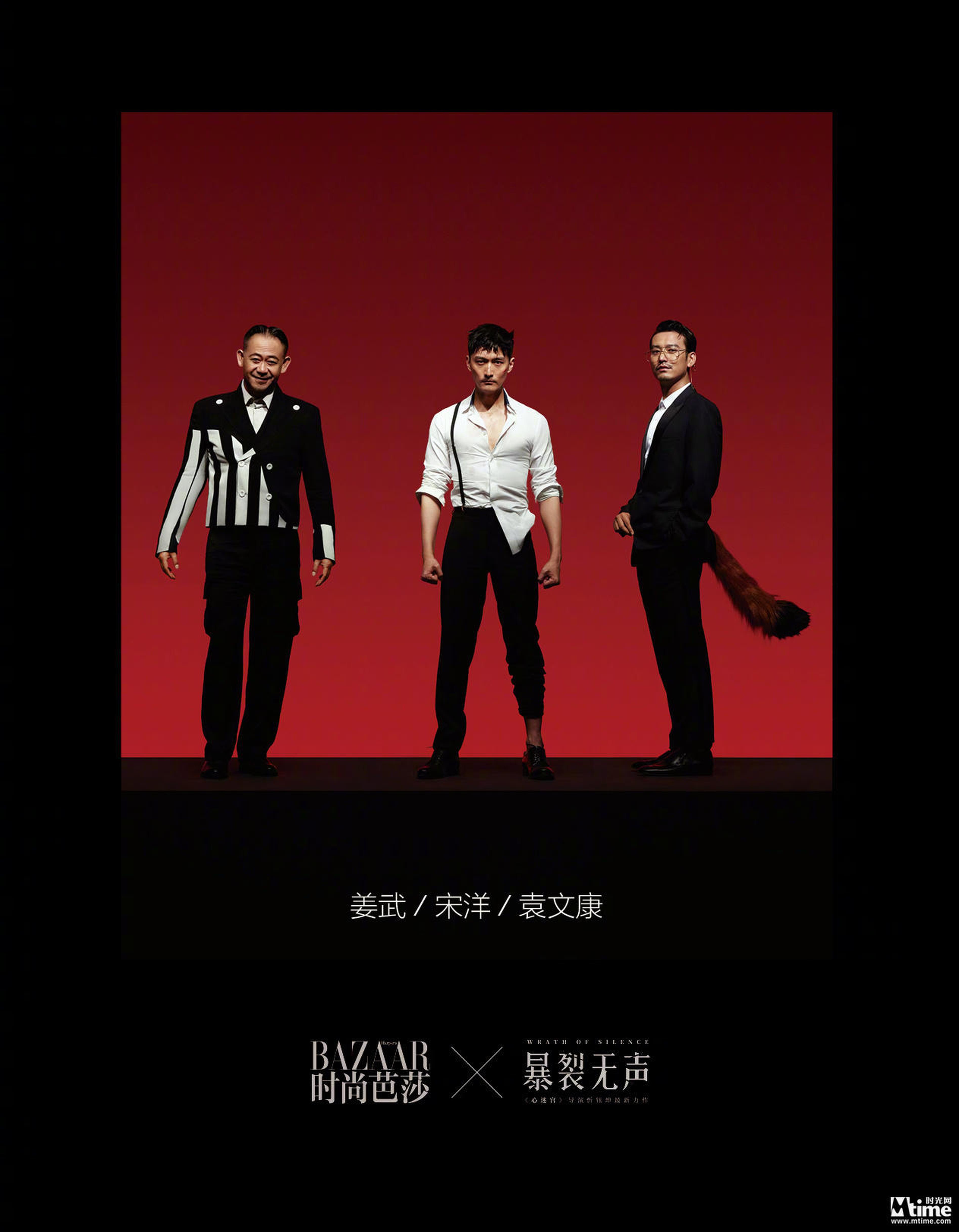 姜武、宋洋、袁文康