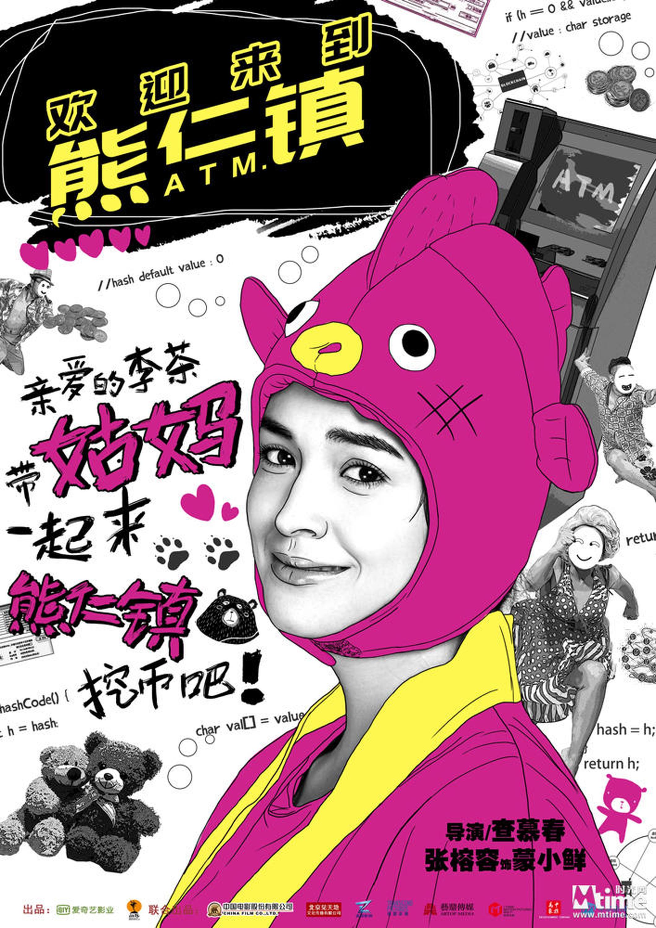 《欢迎来到熊仁镇》海报