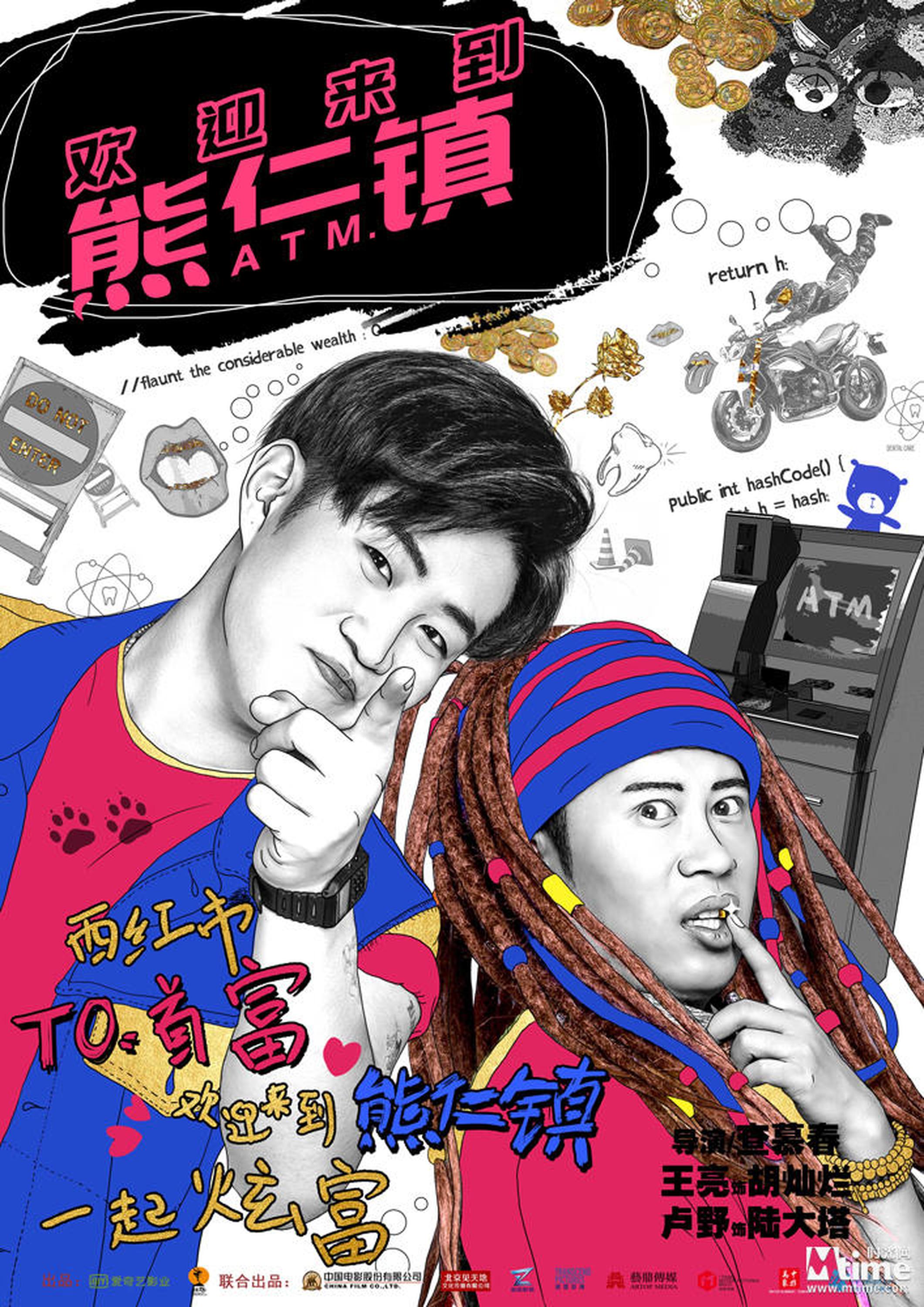 《欢迎来到熊仁镇》海报