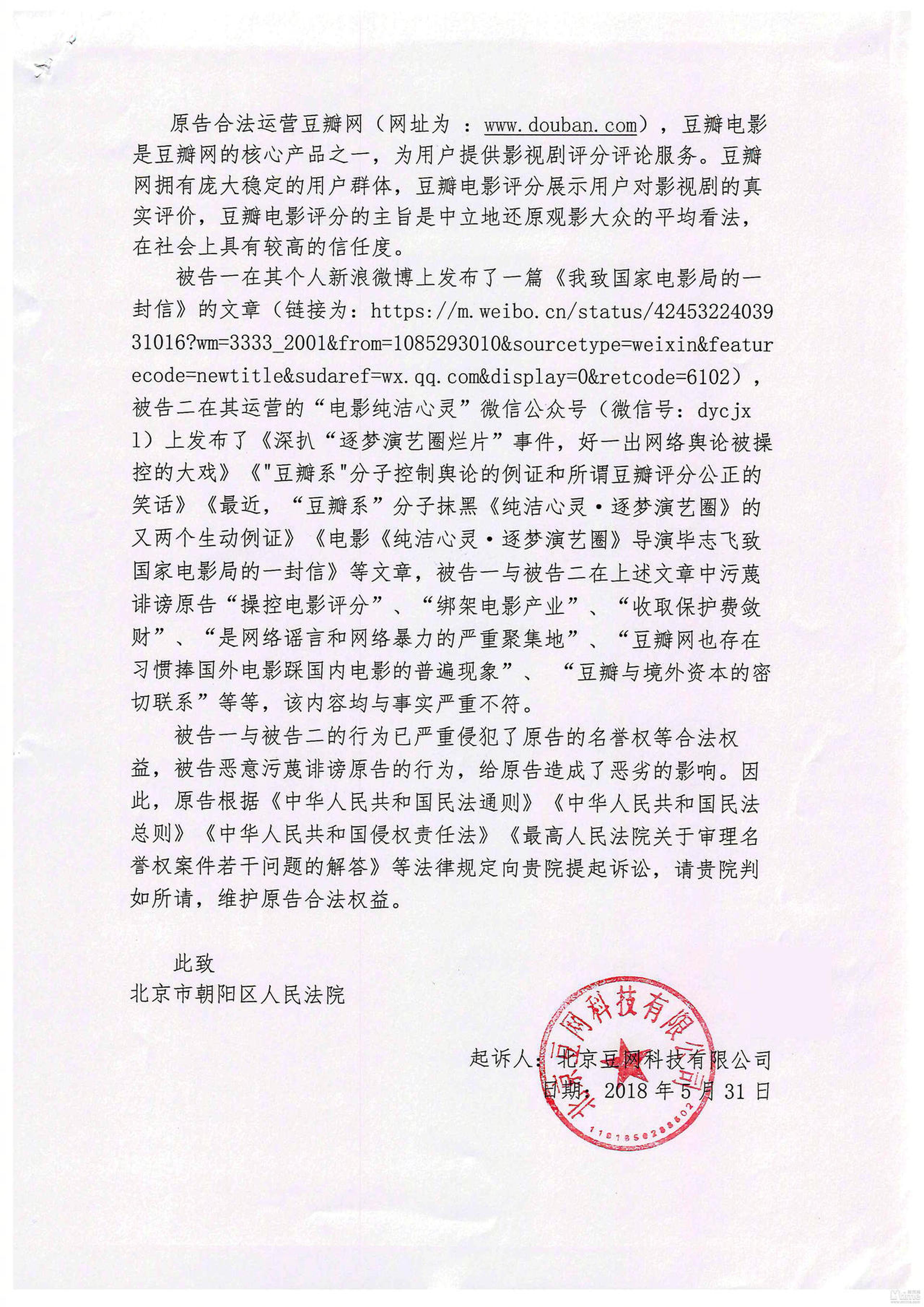豆瓣起诉毕志飞导演及其公司