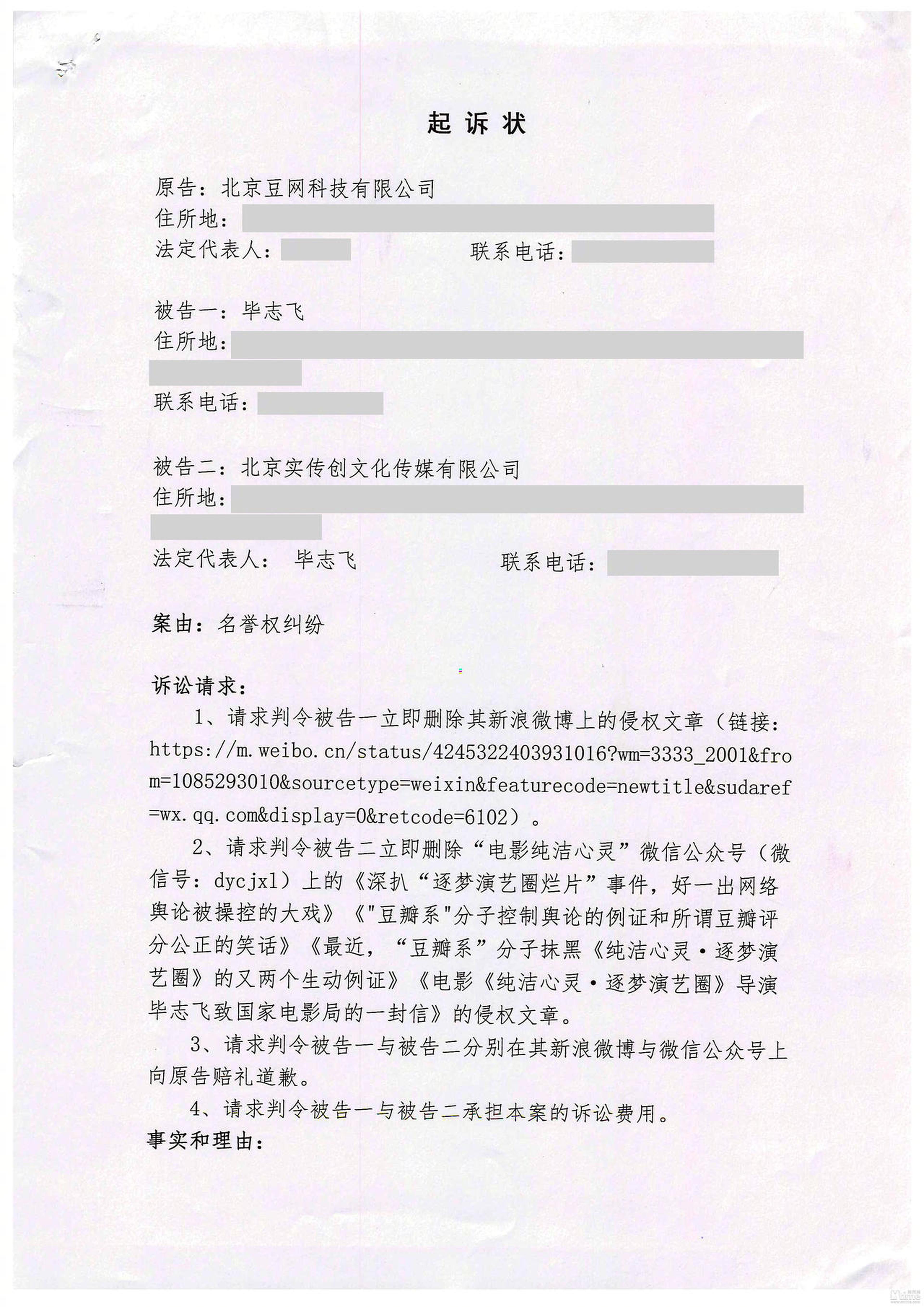 豆瓣起诉毕志飞导演及其公司