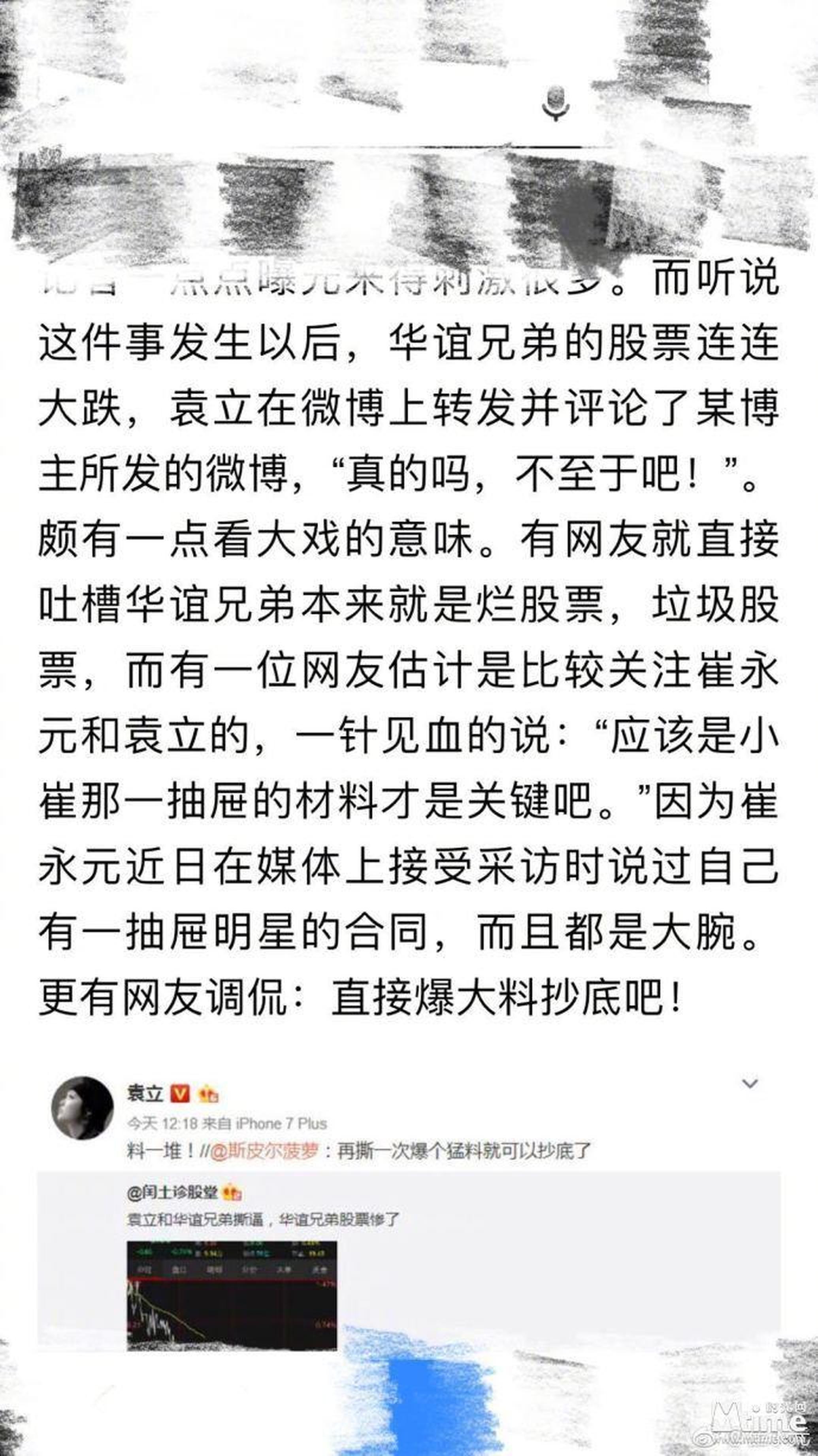 近日袁立称王中军曾卖假古董给自己