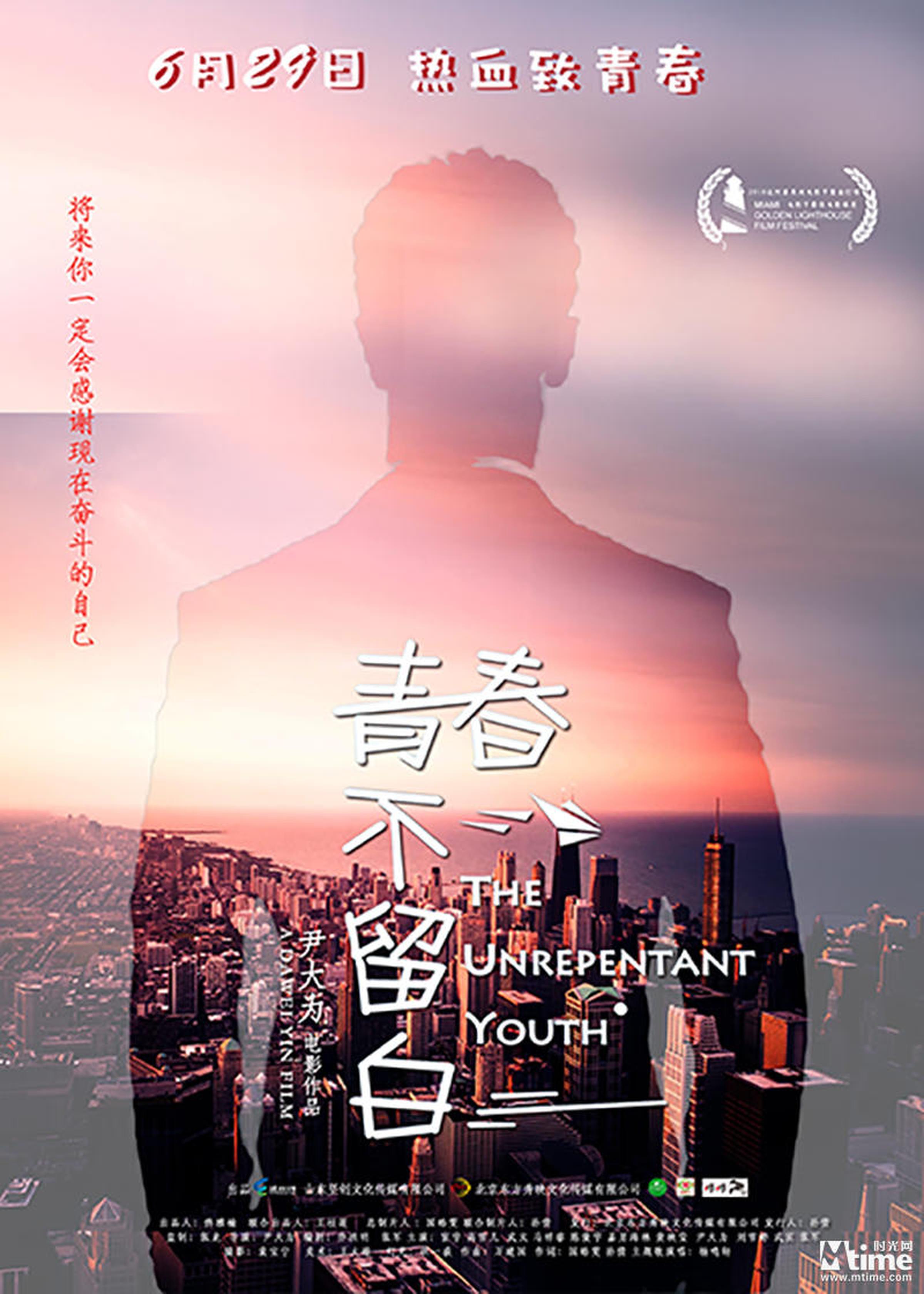 《青春不留白》定档海报
