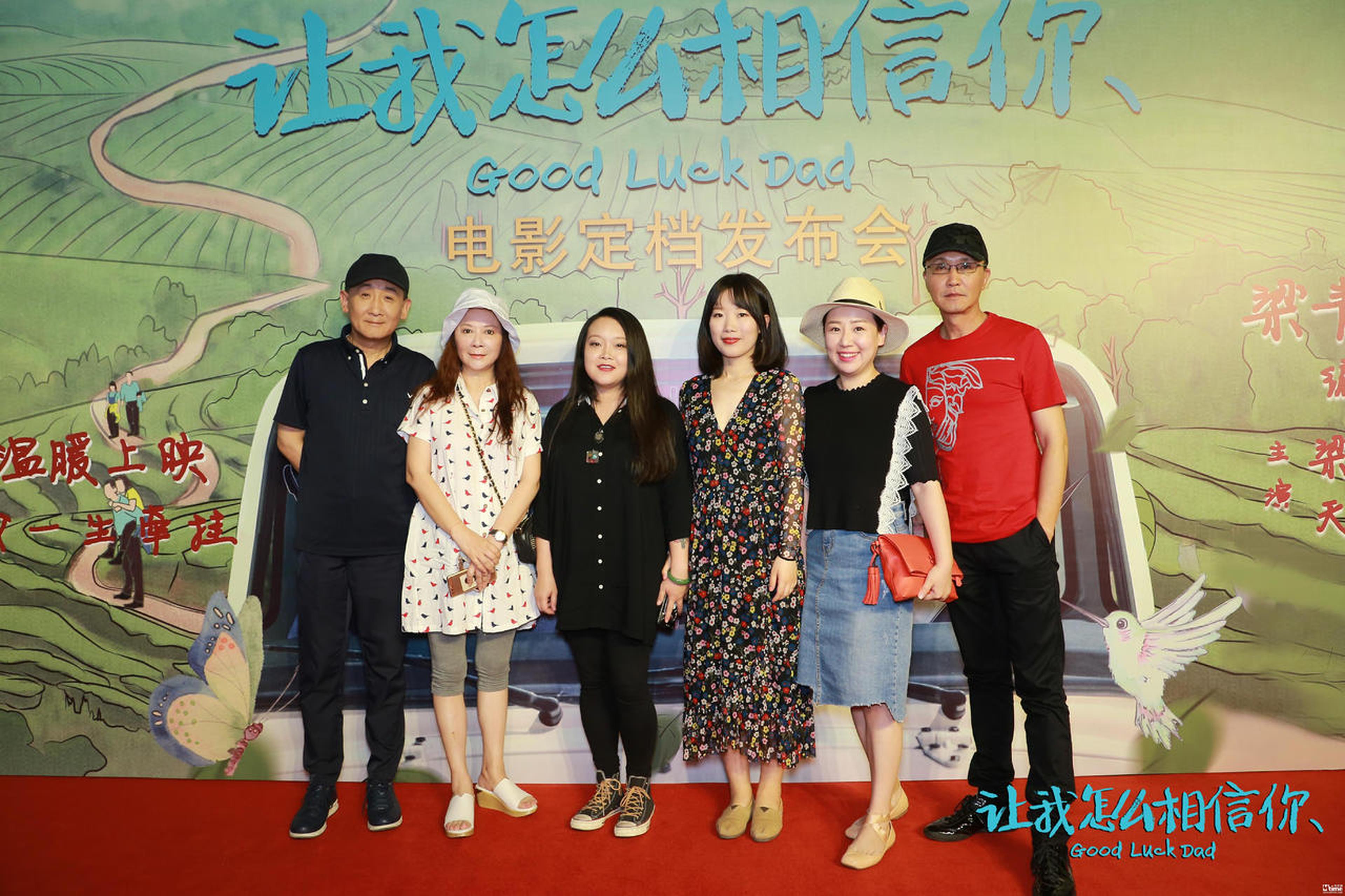 红毯合影