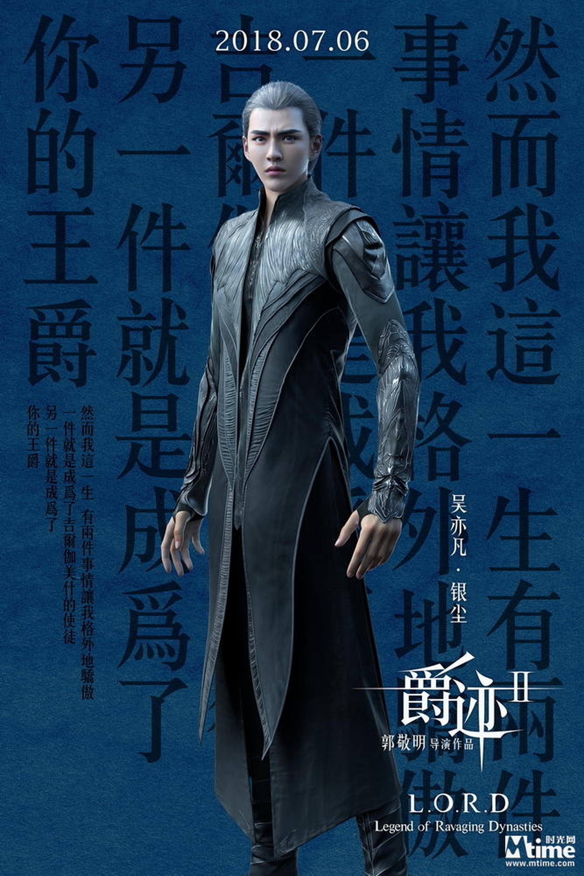 吴亦凡 饰 银尘