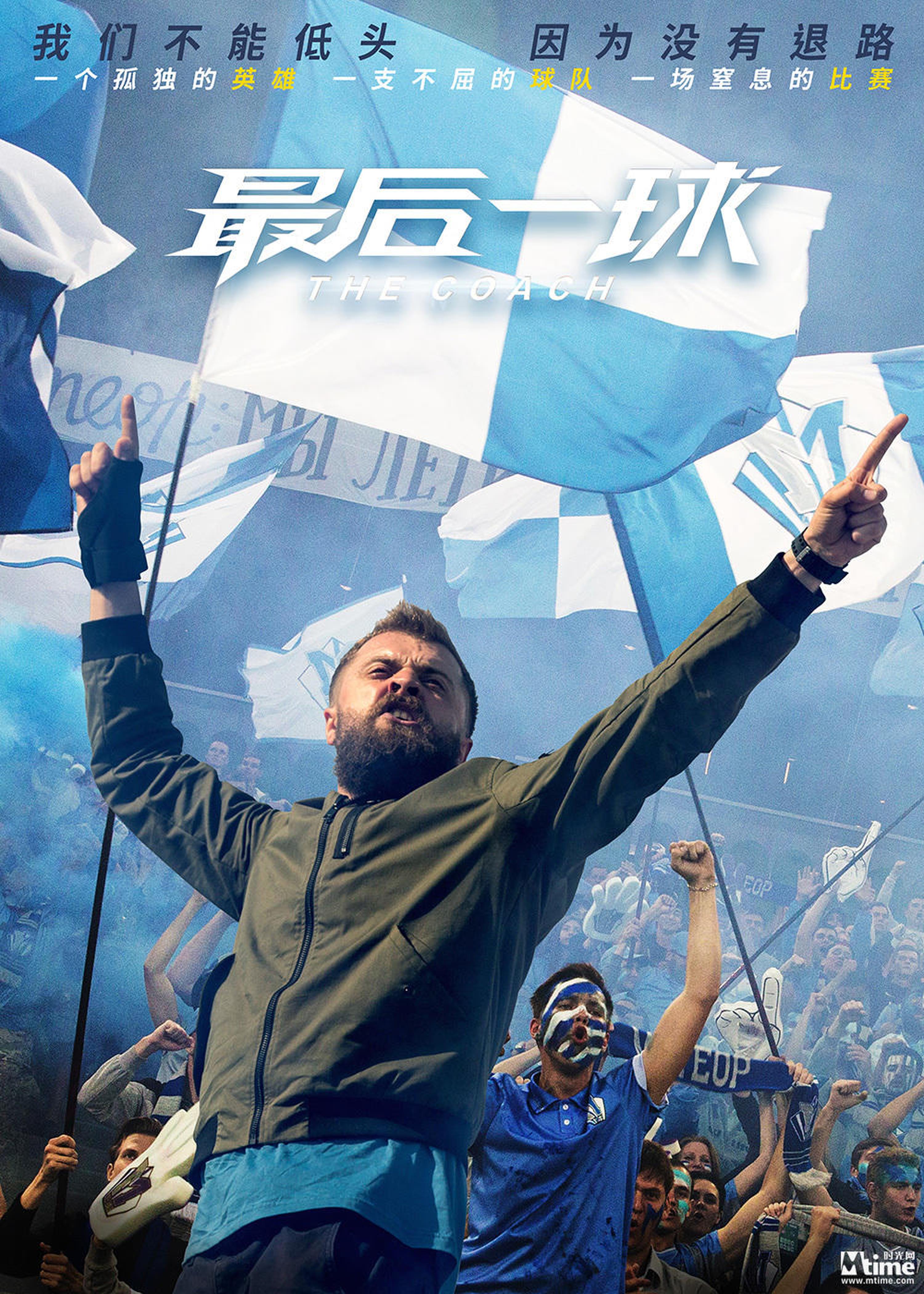 《最后一球》