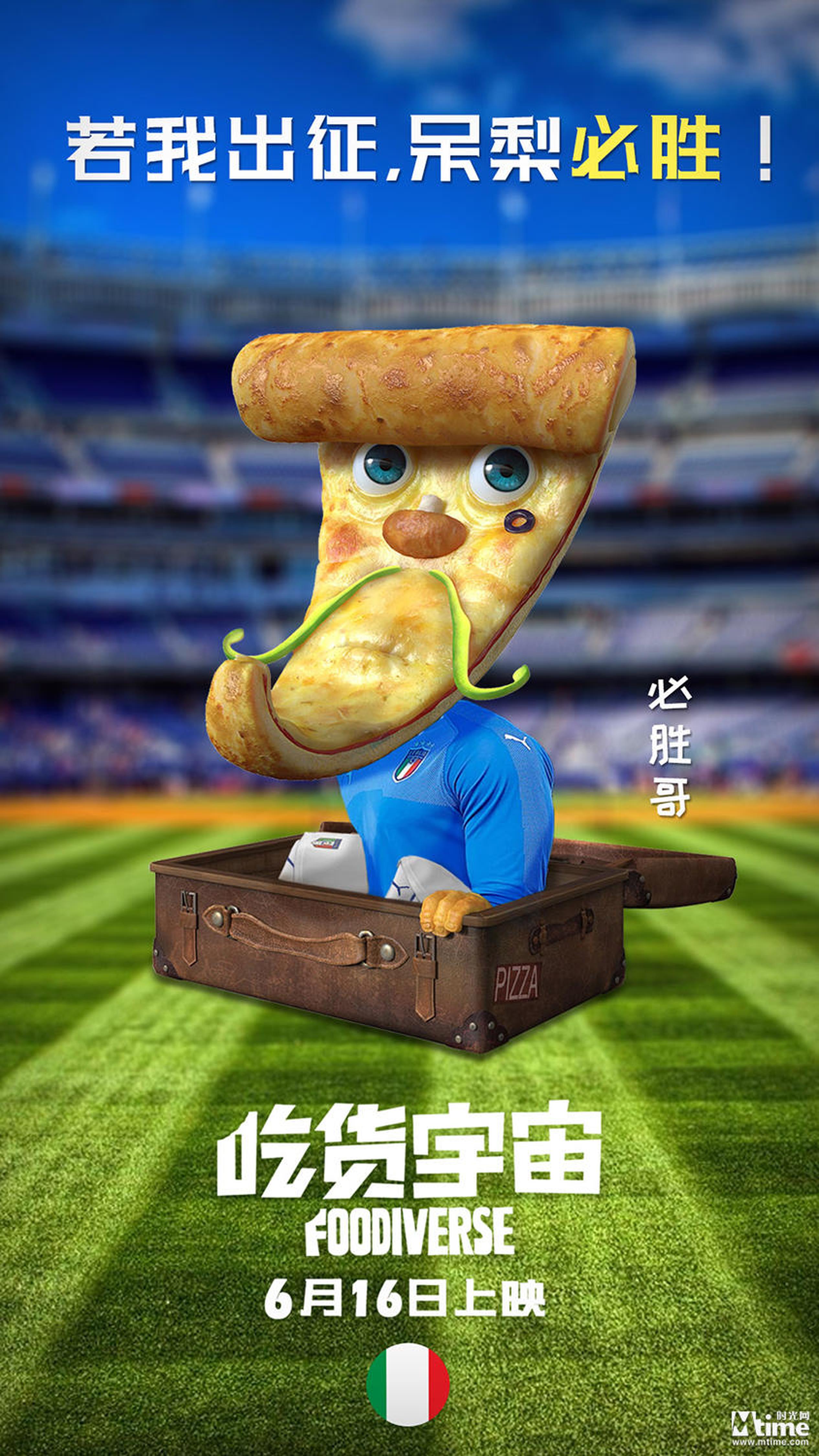 《吃货宇宙》角色海报——披萨